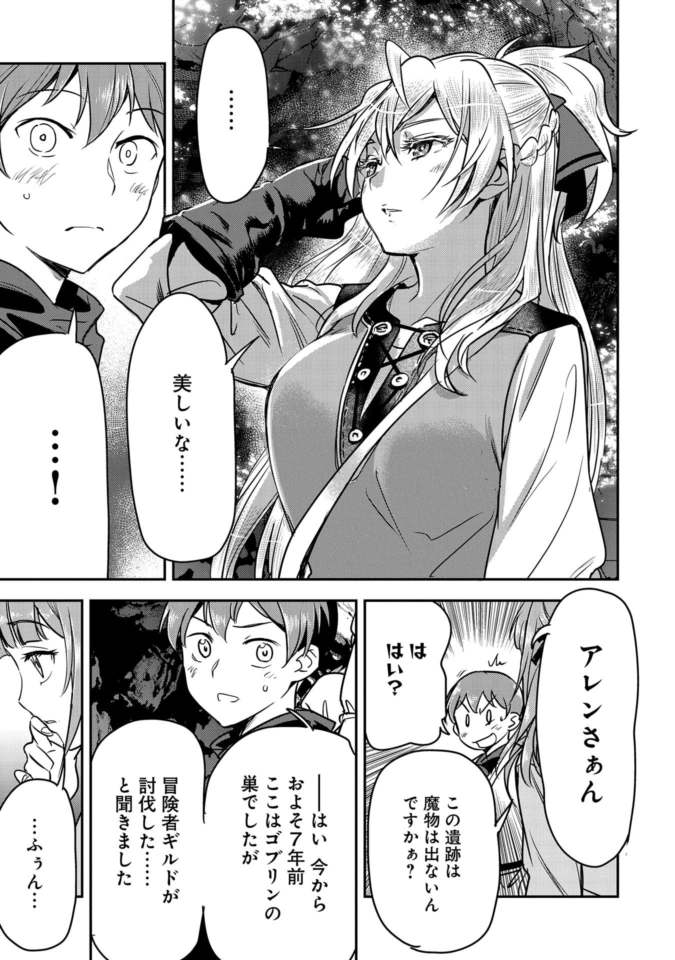 Chounin A wa Akuyaku Reijou wo Doushitemo Sukuitai Chap 17 - Next Chap 18
