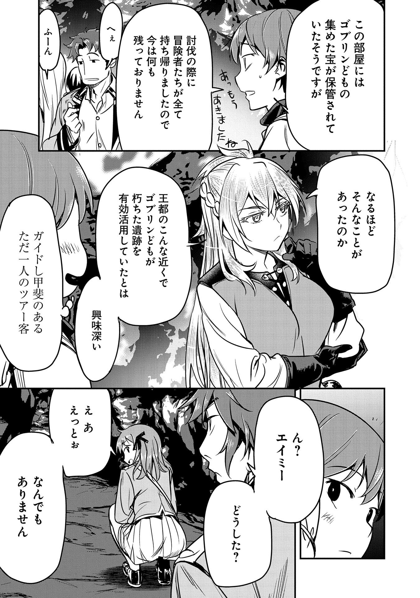 Chounin A wa Akuyaku Reijou wo Doushitemo Sukuitai Chap 17 - Next Chap 18