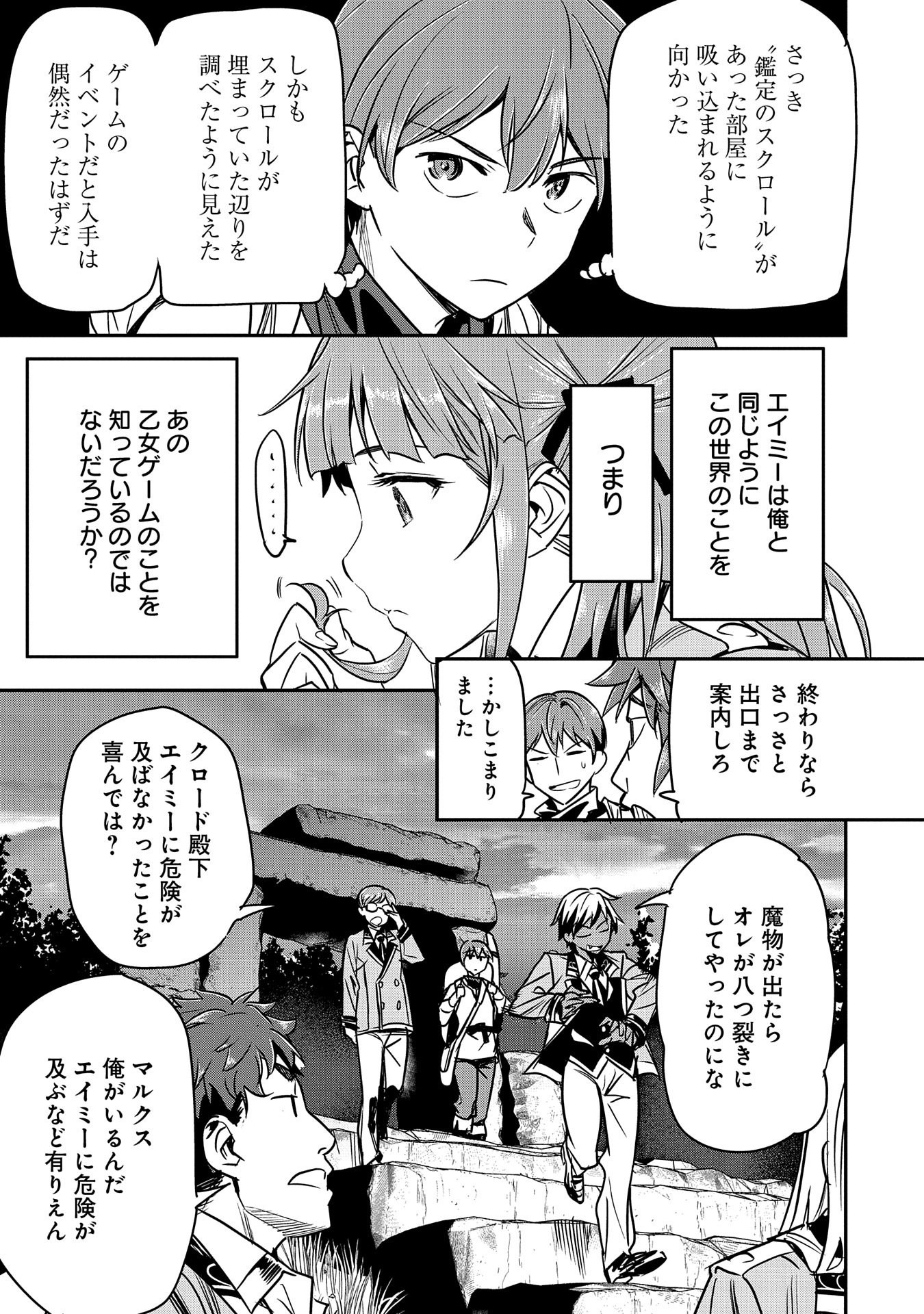 Chounin A wa Akuyaku Reijou wo Doushitemo Sukuitai Chap 17 - Next Chap 18