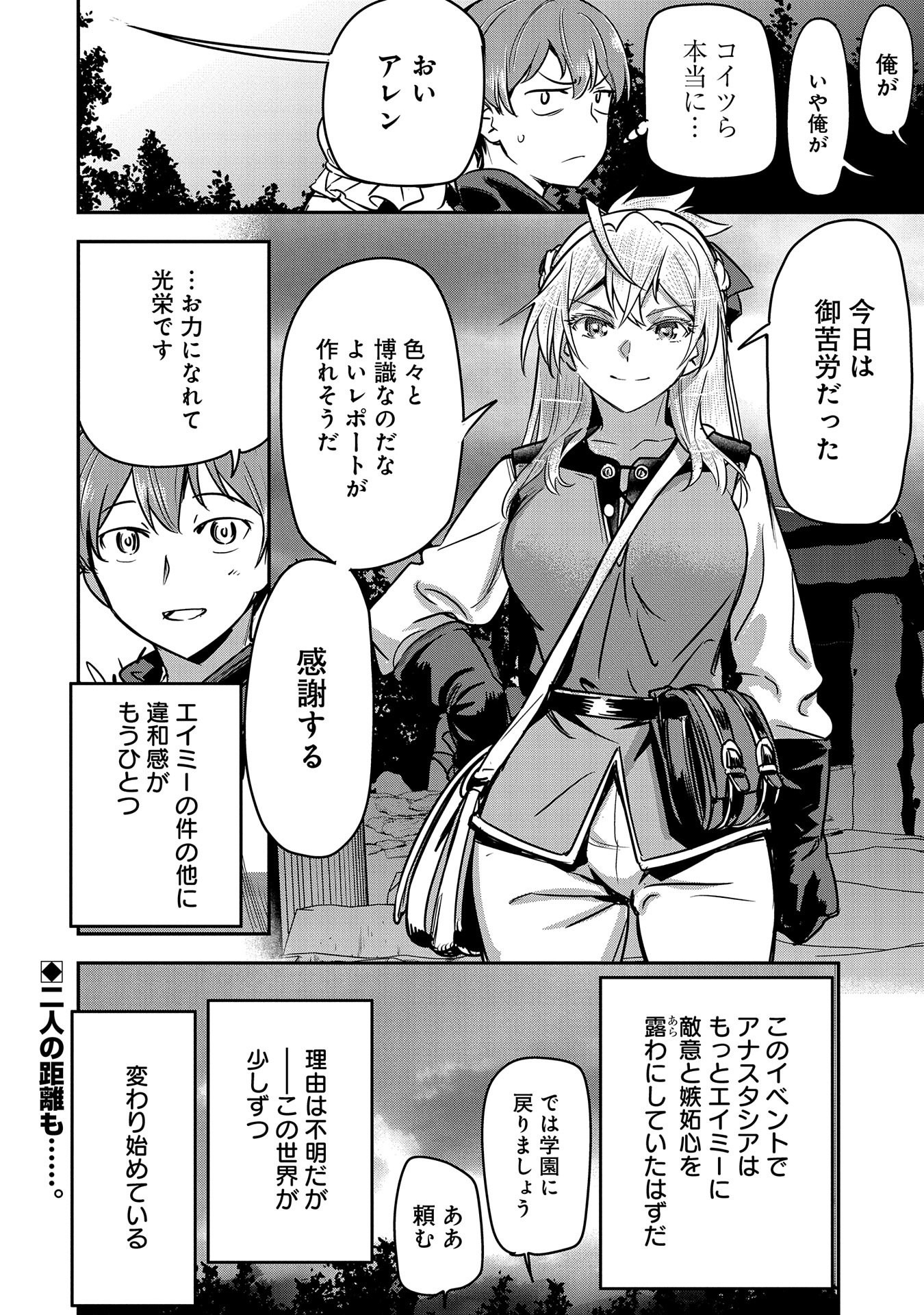 Chounin A wa Akuyaku Reijou wo Doushitemo Sukuitai Chap 17 - Next Chap 18