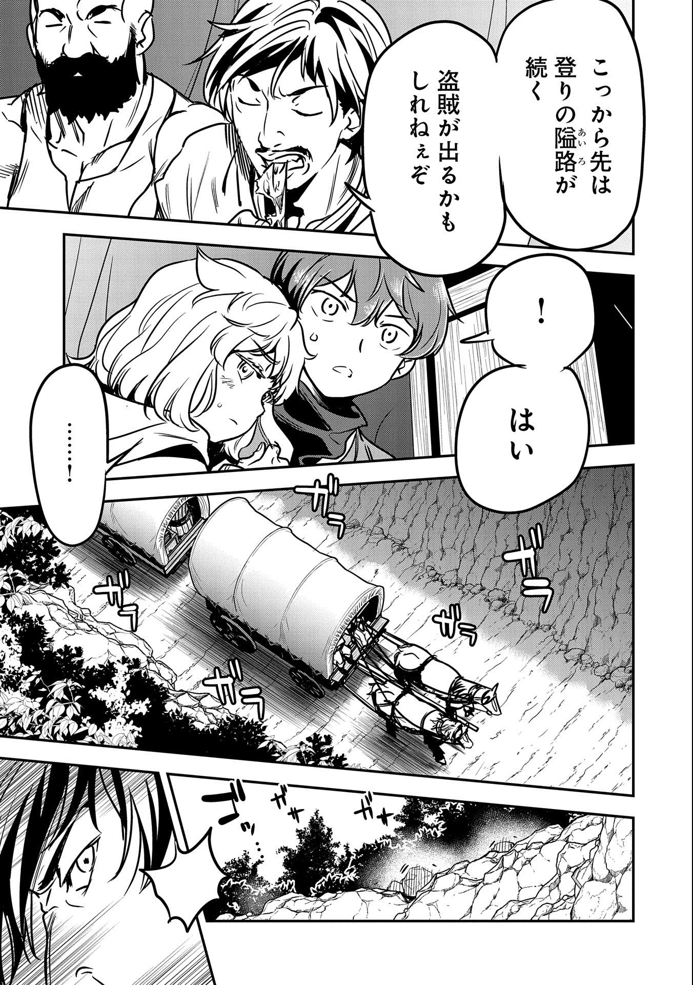 Chounin A wa Akuyaku Reijou wo Doushitemo Sukuitai Chap 14 - Next Chap 15