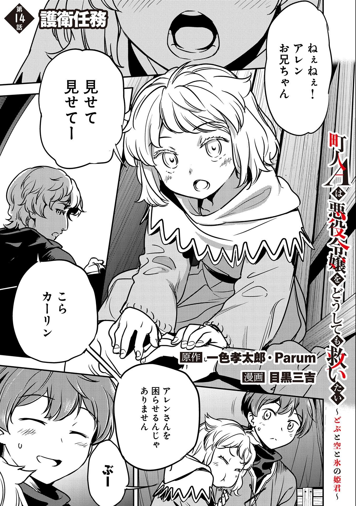 Chounin A wa Akuyaku Reijou wo Doushitemo Sukuitai Chap 14 - Next Chap 15