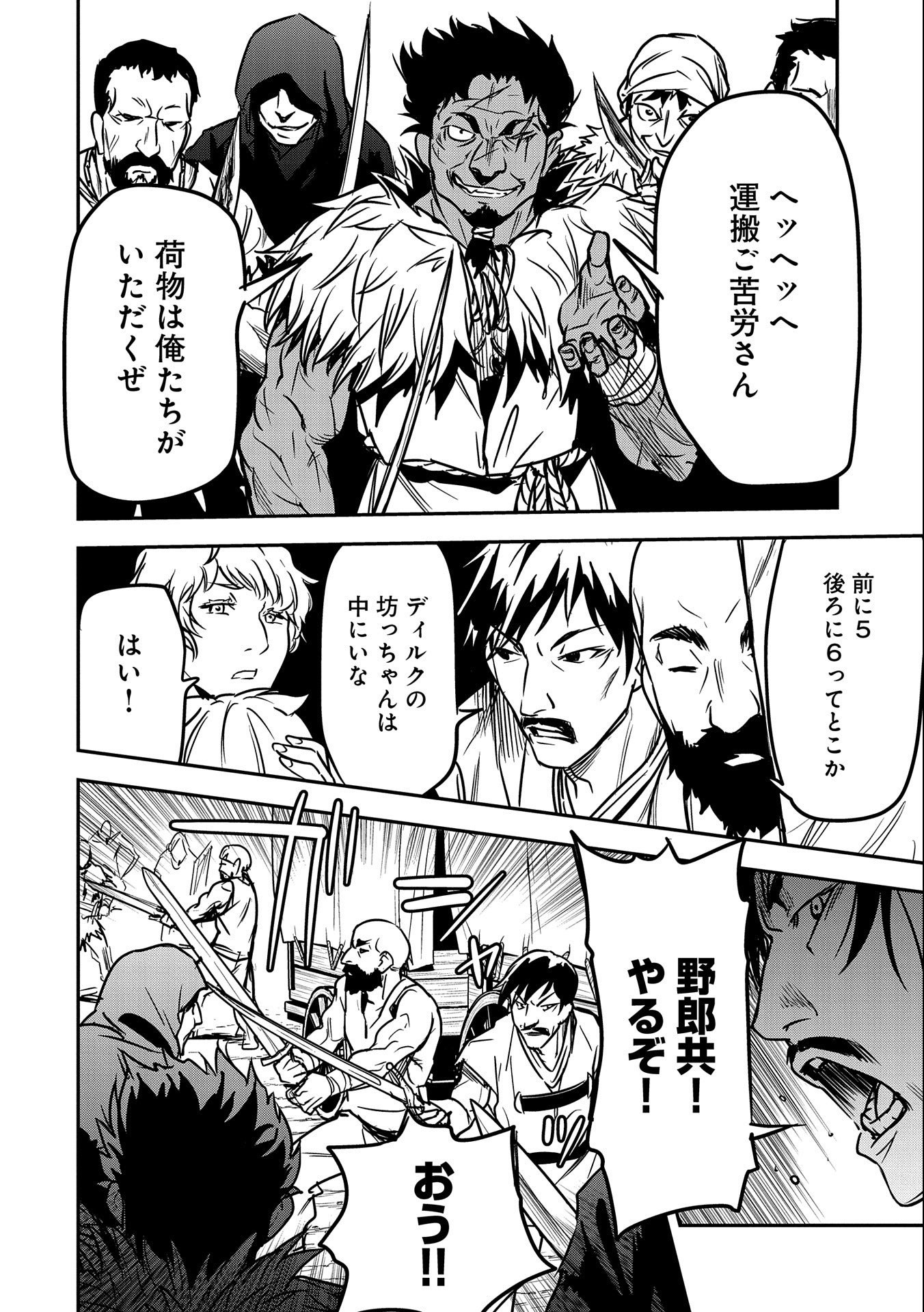 Chounin A wa Akuyaku Reijou wo Doushitemo Sukuitai Chap 14 - Next Chap 15