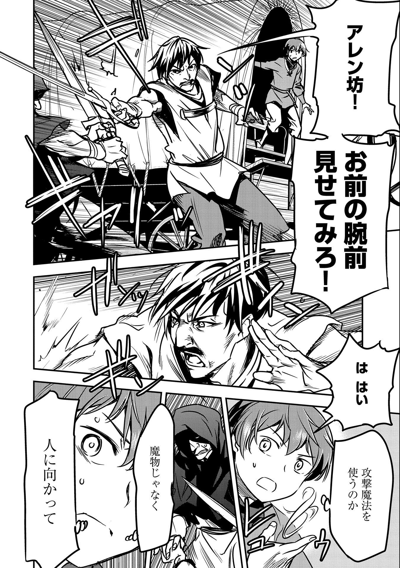 Chounin A wa Akuyaku Reijou wo Doushitemo Sukuitai Chap 14 - Next Chap 15