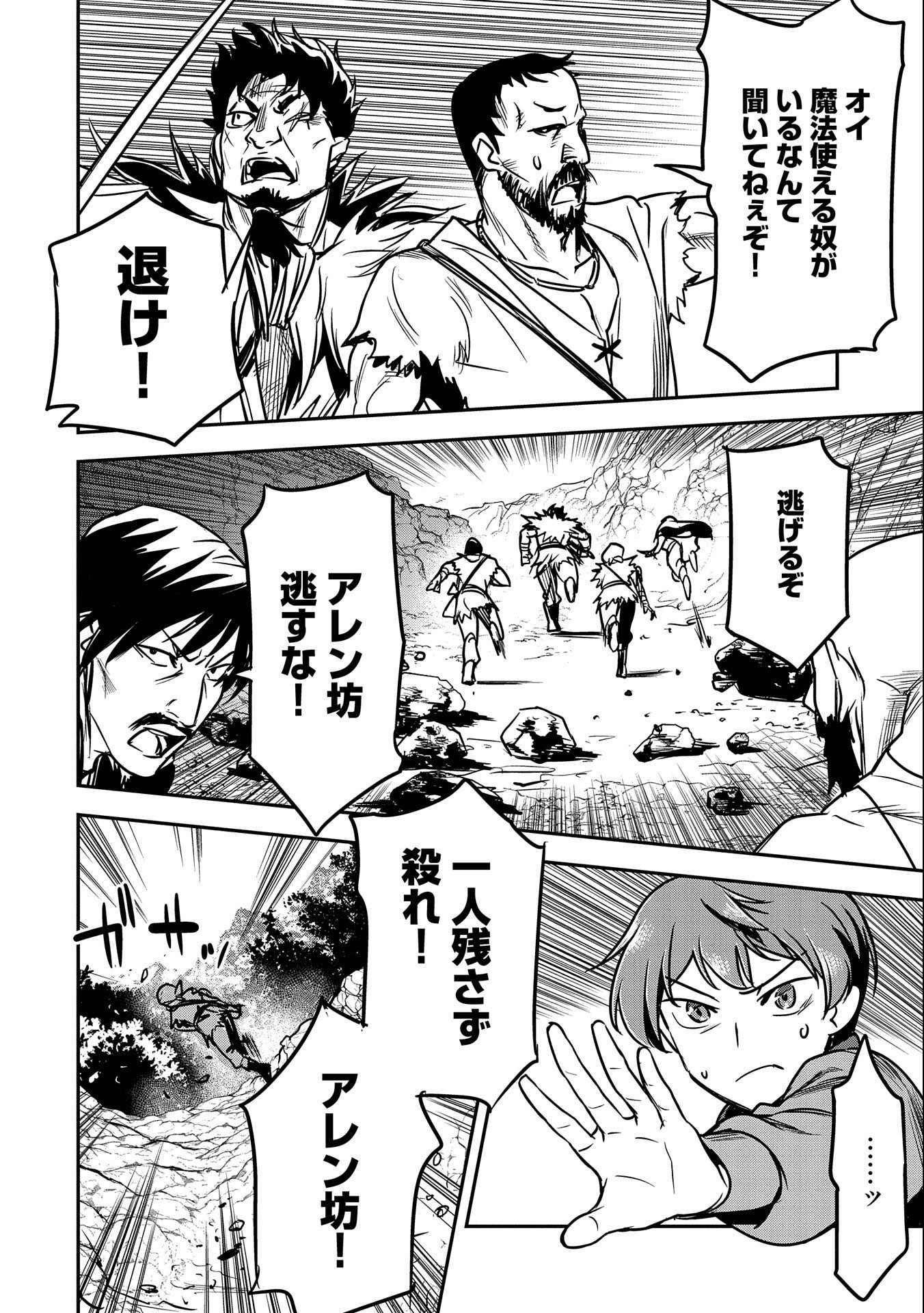 Chounin A wa Akuyaku Reijou wo Doushitemo Sukuitai Chap 14 - Next Chap 15