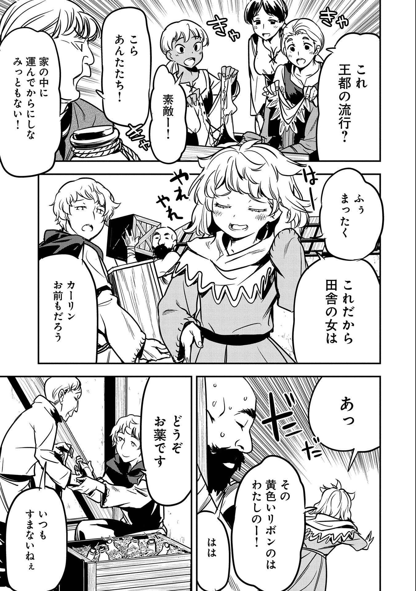 Chounin A wa Akuyaku Reijou wo Doushitemo Sukuitai Chap 14 - Next Chap 15