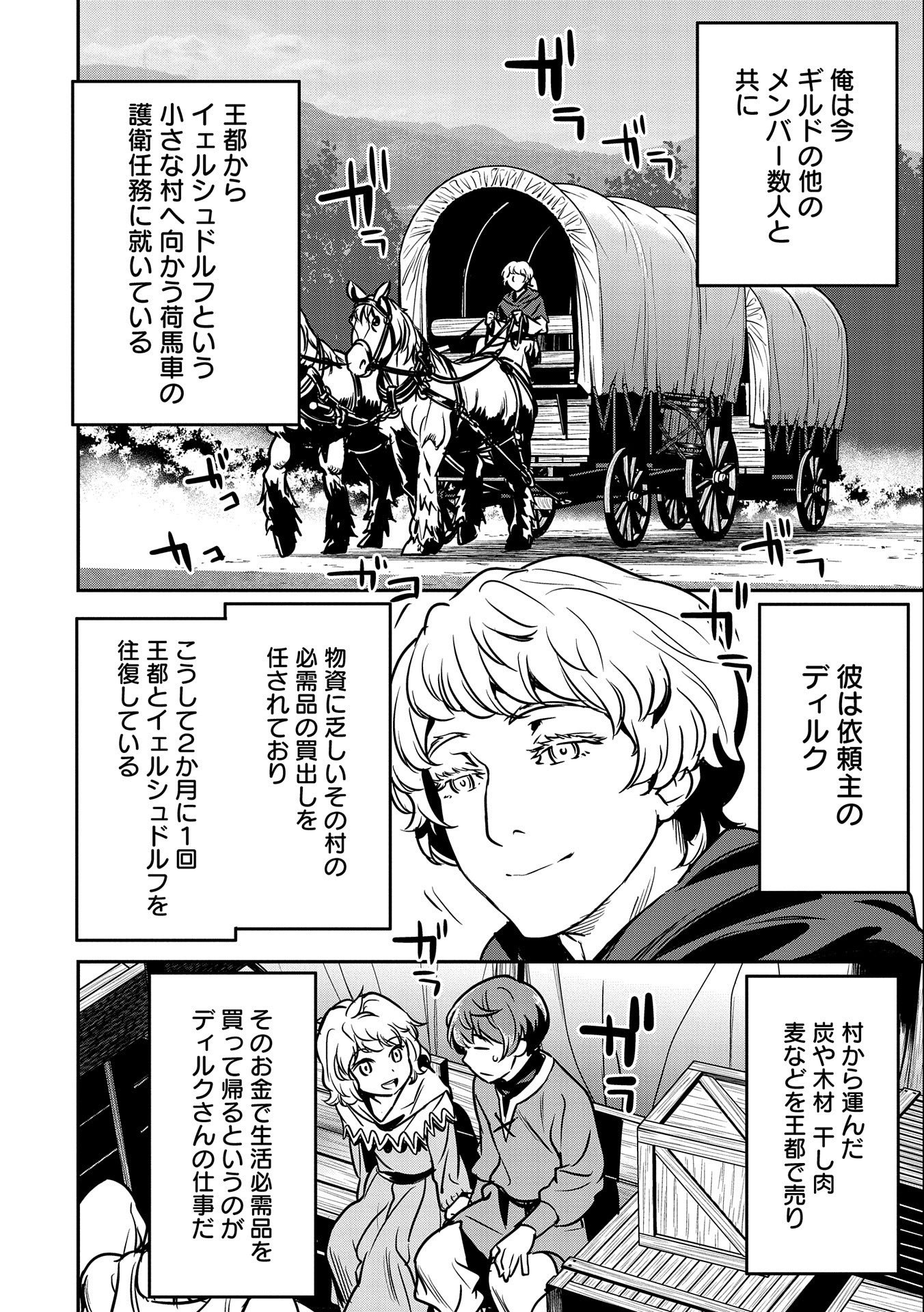 Chounin A wa Akuyaku Reijou wo Doushitemo Sukuitai Chap 14 - Next Chap 15