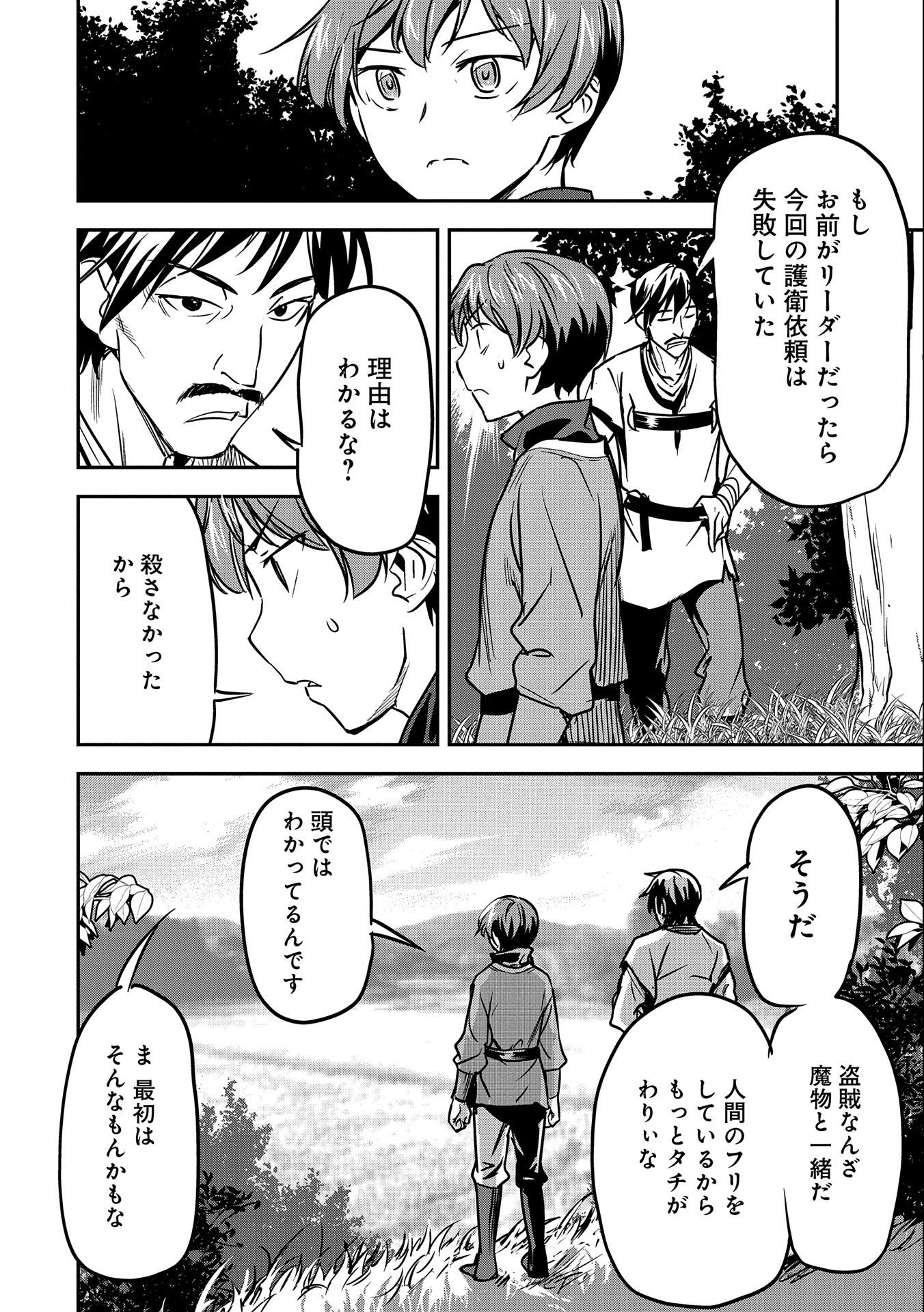 Chounin A wa Akuyaku Reijou wo Doushitemo Sukuitai Chap 14 - Next Chap 15