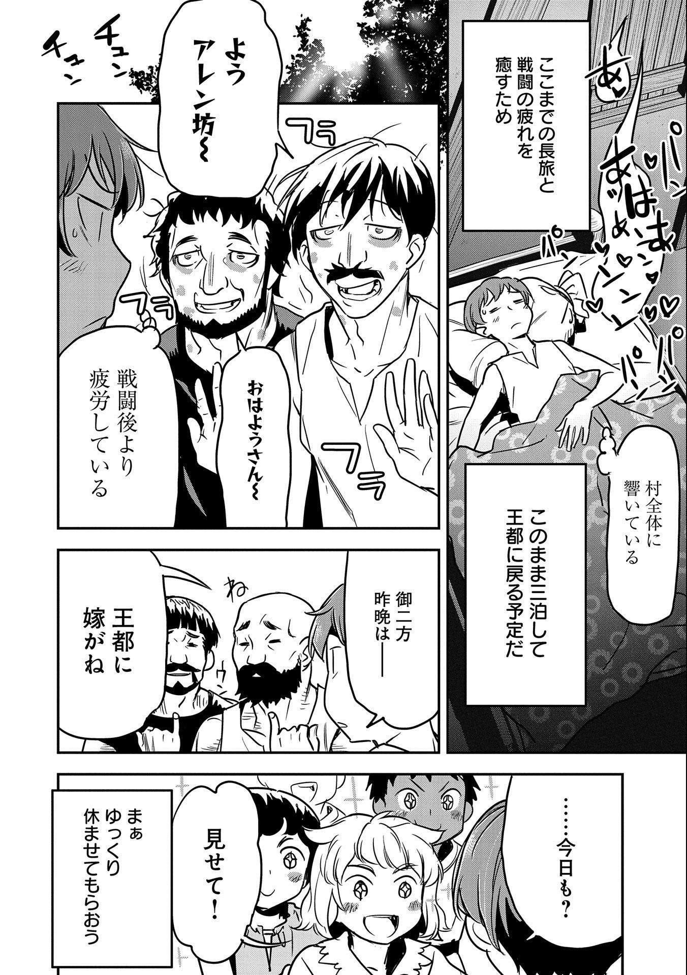 Chounin A wa Akuyaku Reijou wo Doushitemo Sukuitai Chap 14 - Next Chap 15
