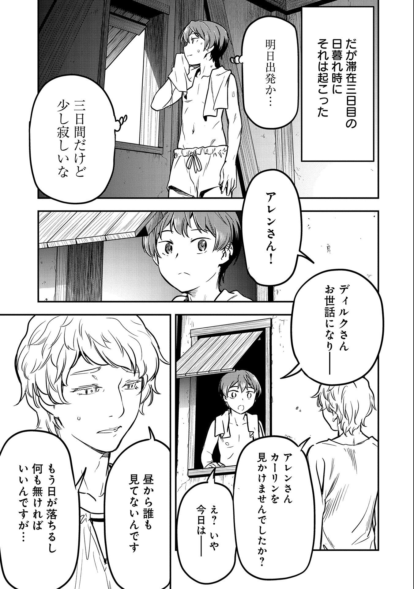 Chounin A wa Akuyaku Reijou wo Doushitemo Sukuitai Chap 14 - Next Chap 15