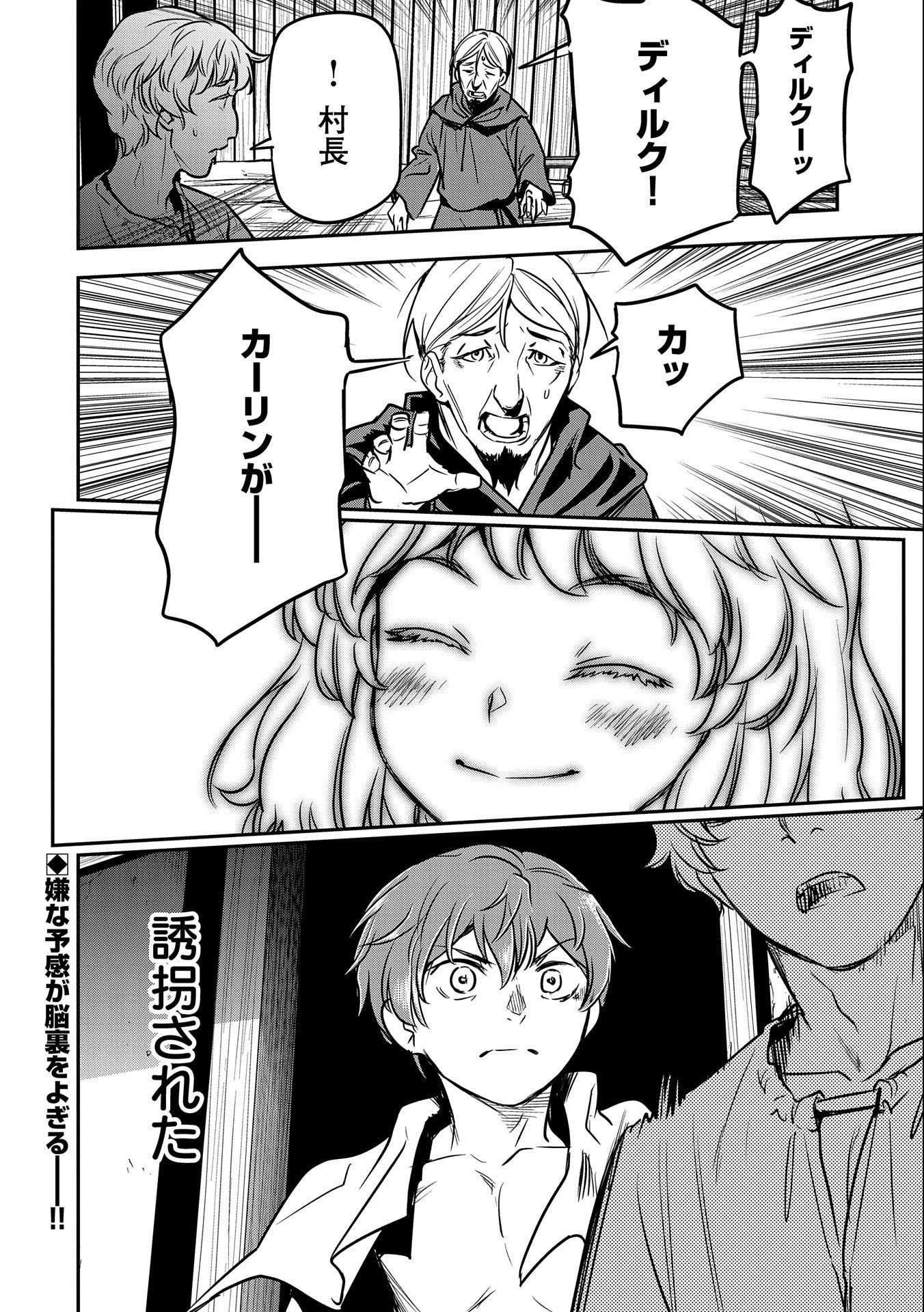 Chounin A wa Akuyaku Reijou wo Doushitemo Sukuitai Chap 14 - Next Chap 15