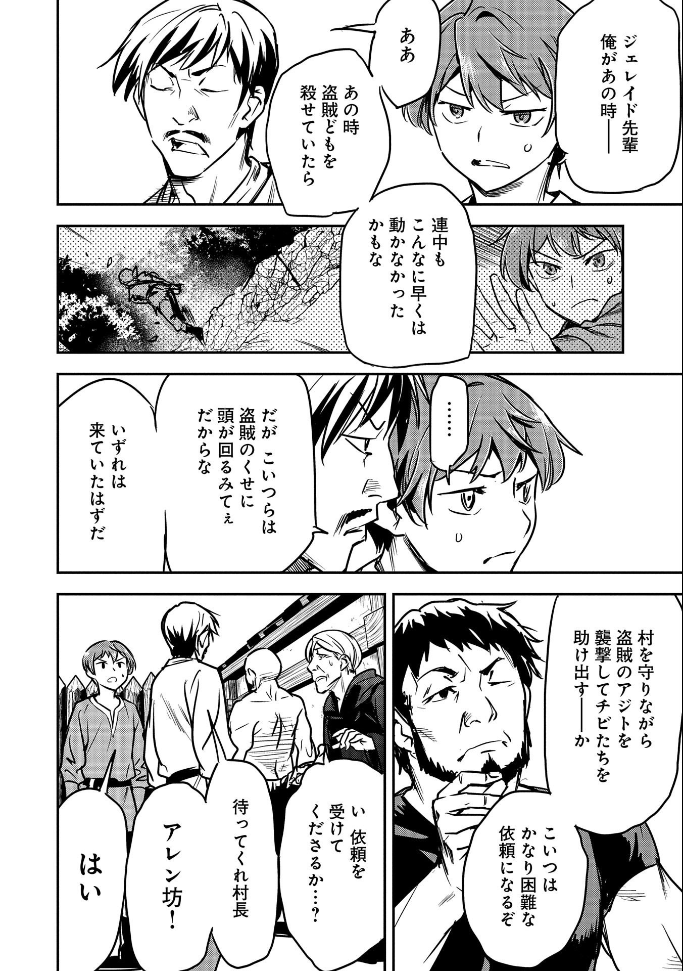Chounin A wa Akuyaku Reijou wo Doushitemo Sukuitai Chap 15 - Next Chap 16