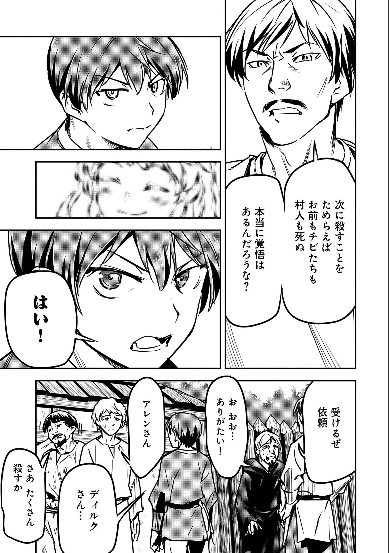 Chounin A wa Akuyaku Reijou wo Doushitemo Sukuitai Chap 15 - Next Chap 16