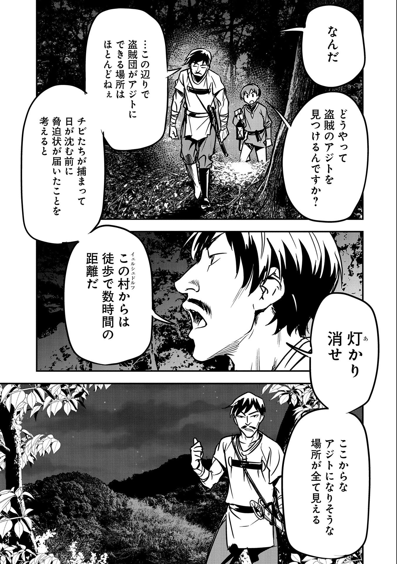 Chounin A wa Akuyaku Reijou wo Doushitemo Sukuitai Chap 15 - Next Chap 16