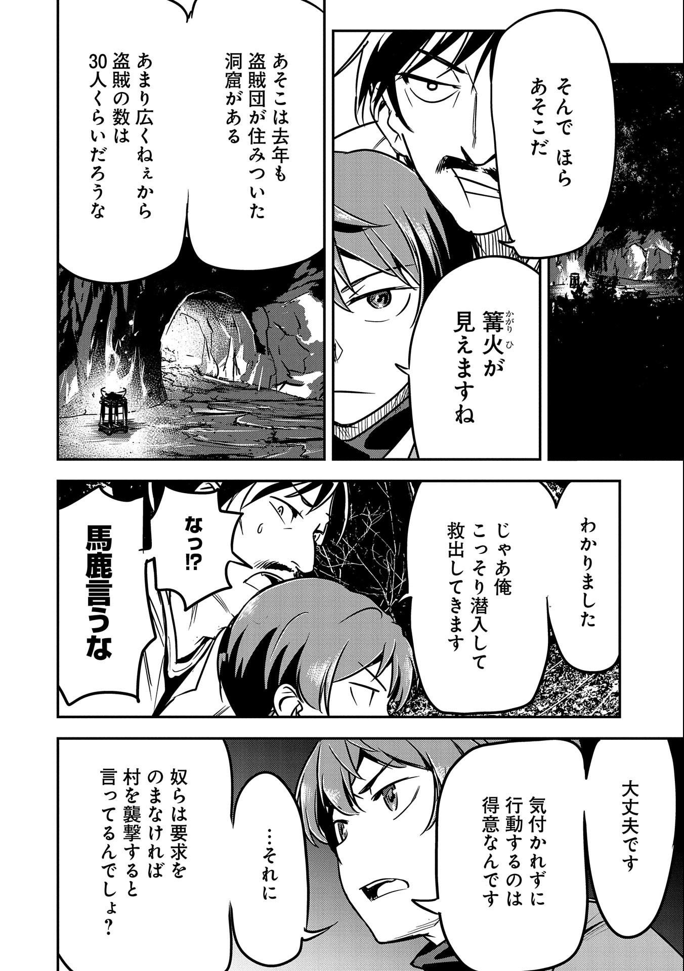 Chounin A wa Akuyaku Reijou wo Doushitemo Sukuitai Chap 15 - Next Chap 16