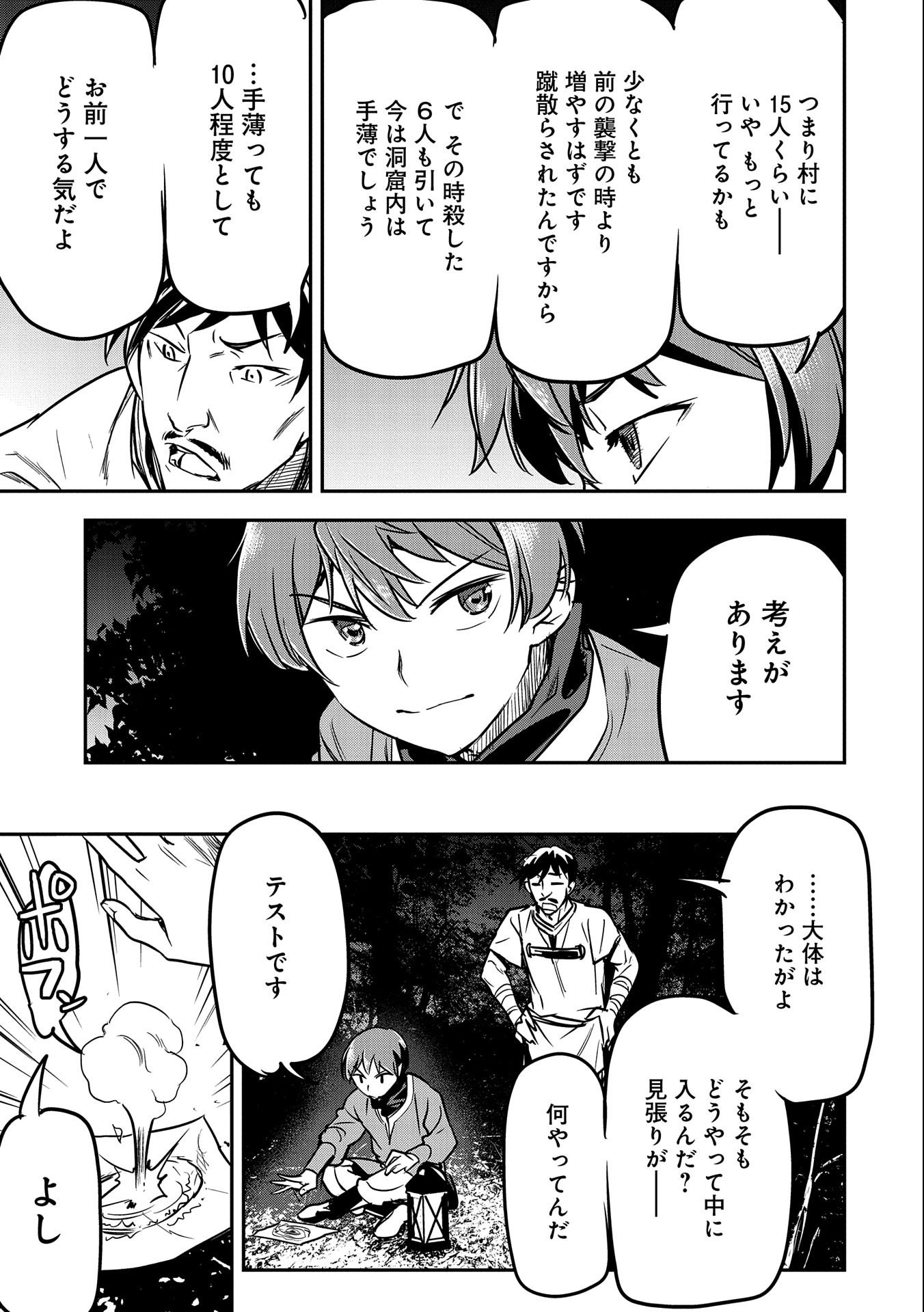 Chounin A wa Akuyaku Reijou wo Doushitemo Sukuitai Chap 15 - Next Chap 16