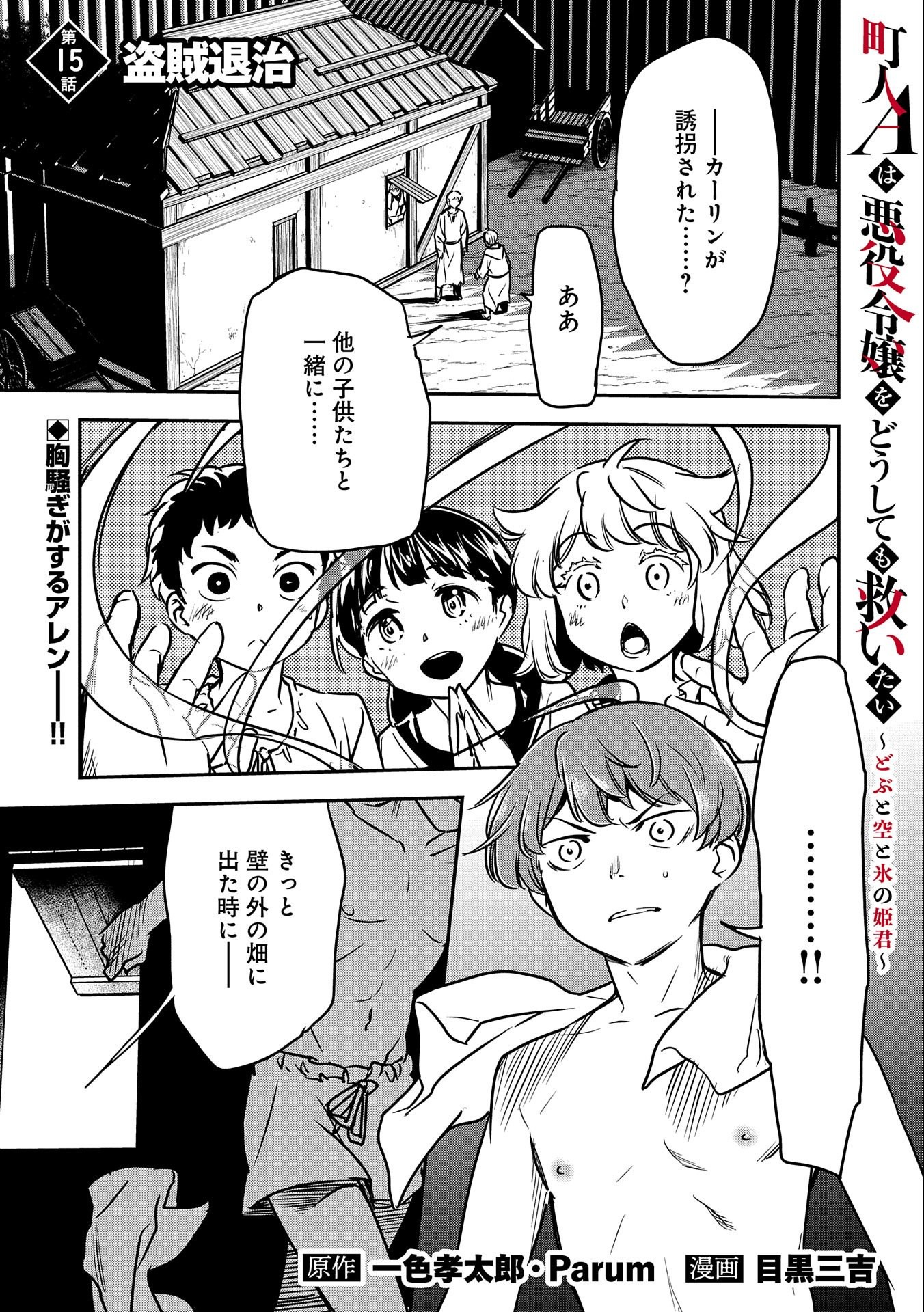 Chounin A wa Akuyaku Reijou wo Doushitemo Sukuitai Chap 15 - Next Chap 16