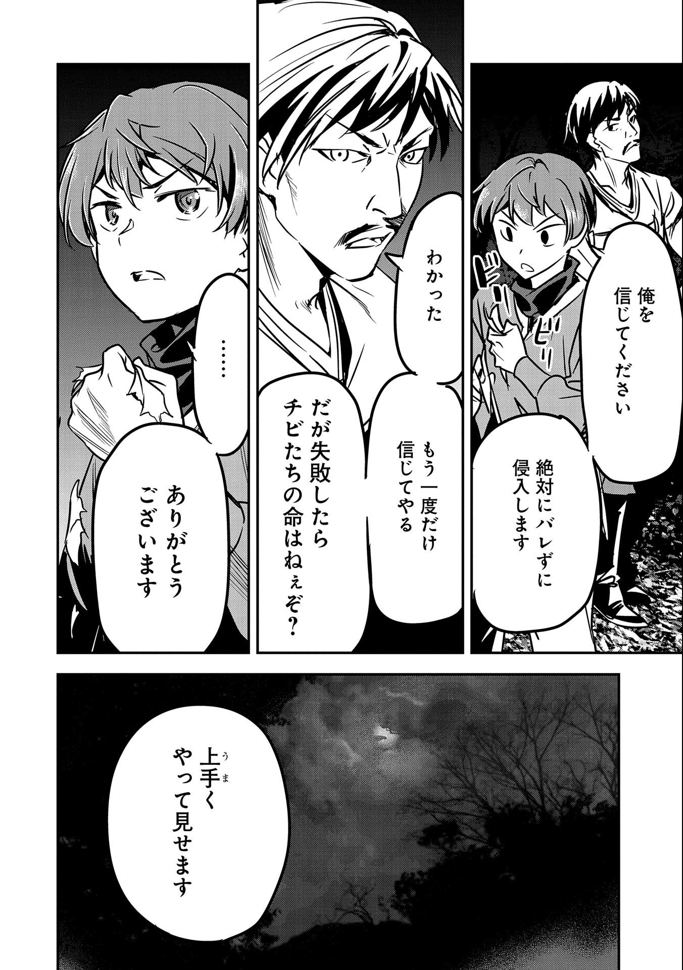 Chounin A wa Akuyaku Reijou wo Doushitemo Sukuitai Chap 15 - Next Chap 16