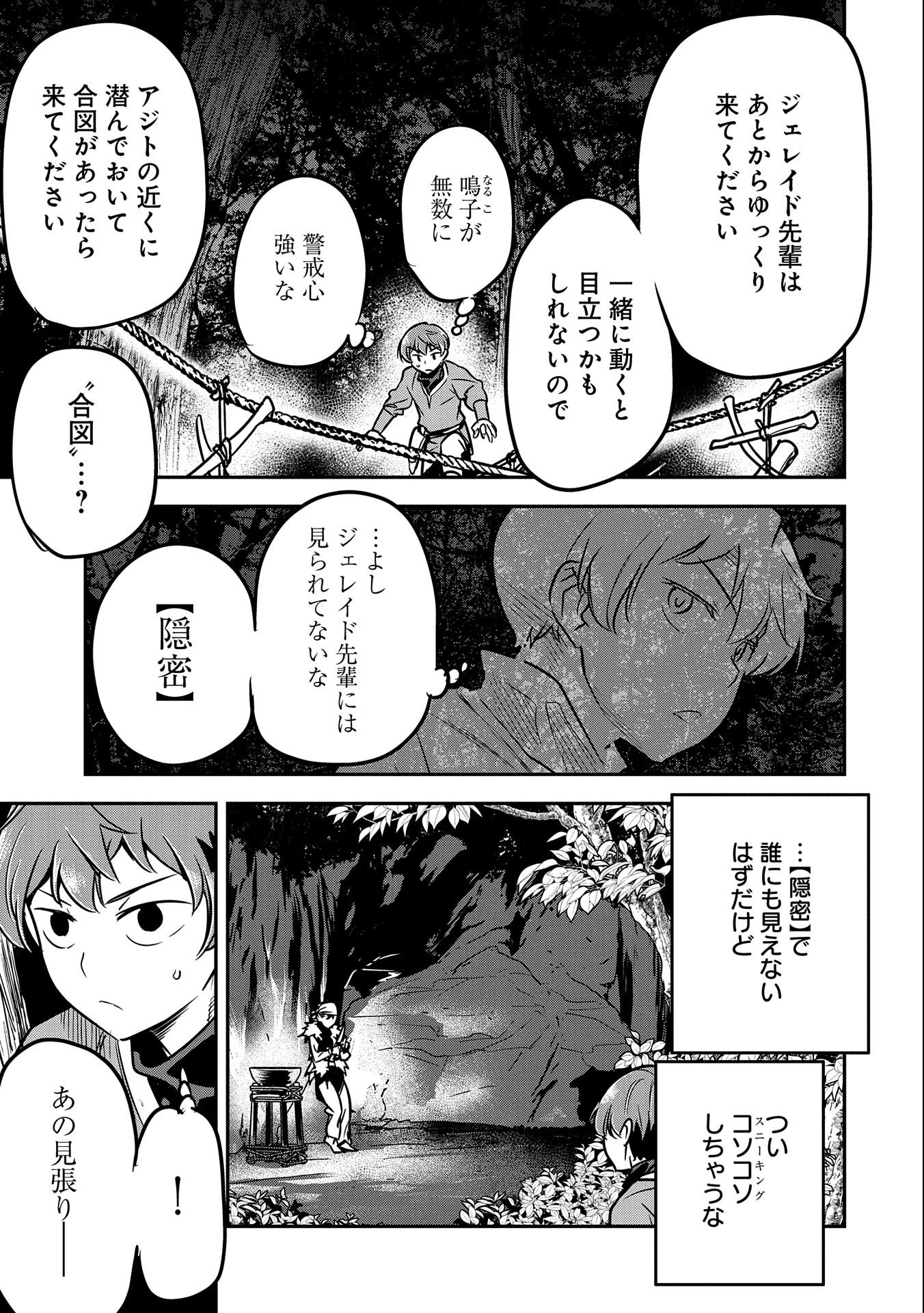 Chounin A wa Akuyaku Reijou wo Doushitemo Sukuitai Chap 15 - Next Chap 16