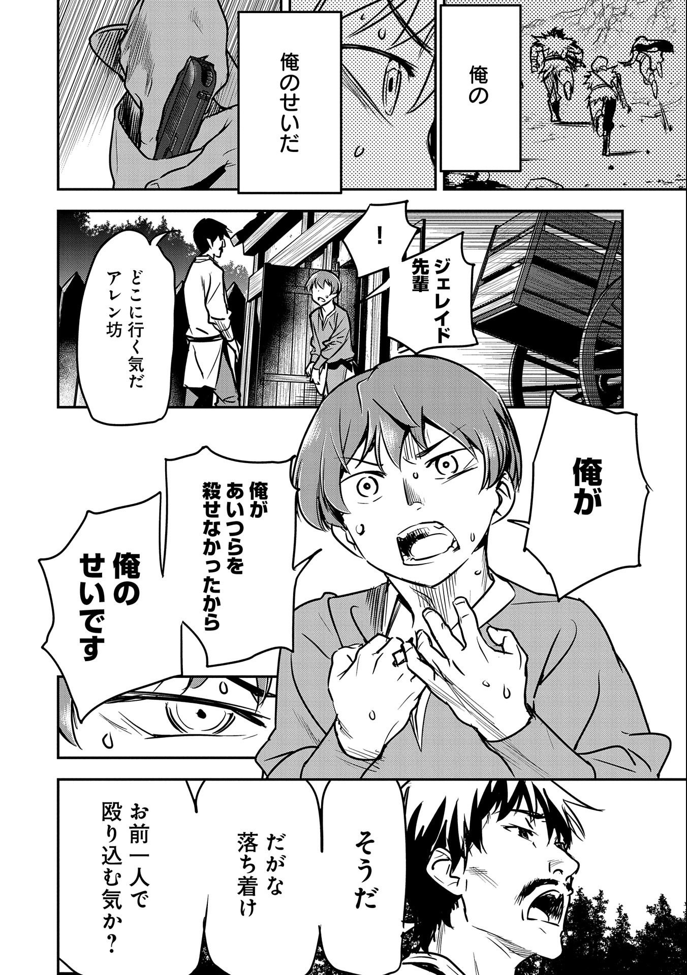 Chounin A wa Akuyaku Reijou wo Doushitemo Sukuitai Chap 15 - Next Chap 16