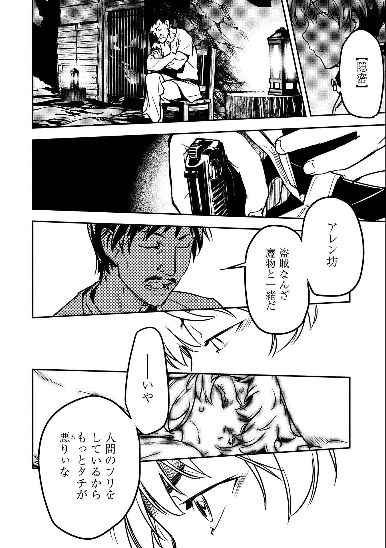 Chounin A wa Akuyaku Reijou wo Doushitemo Sukuitai Chap 15 - Next Chap 16