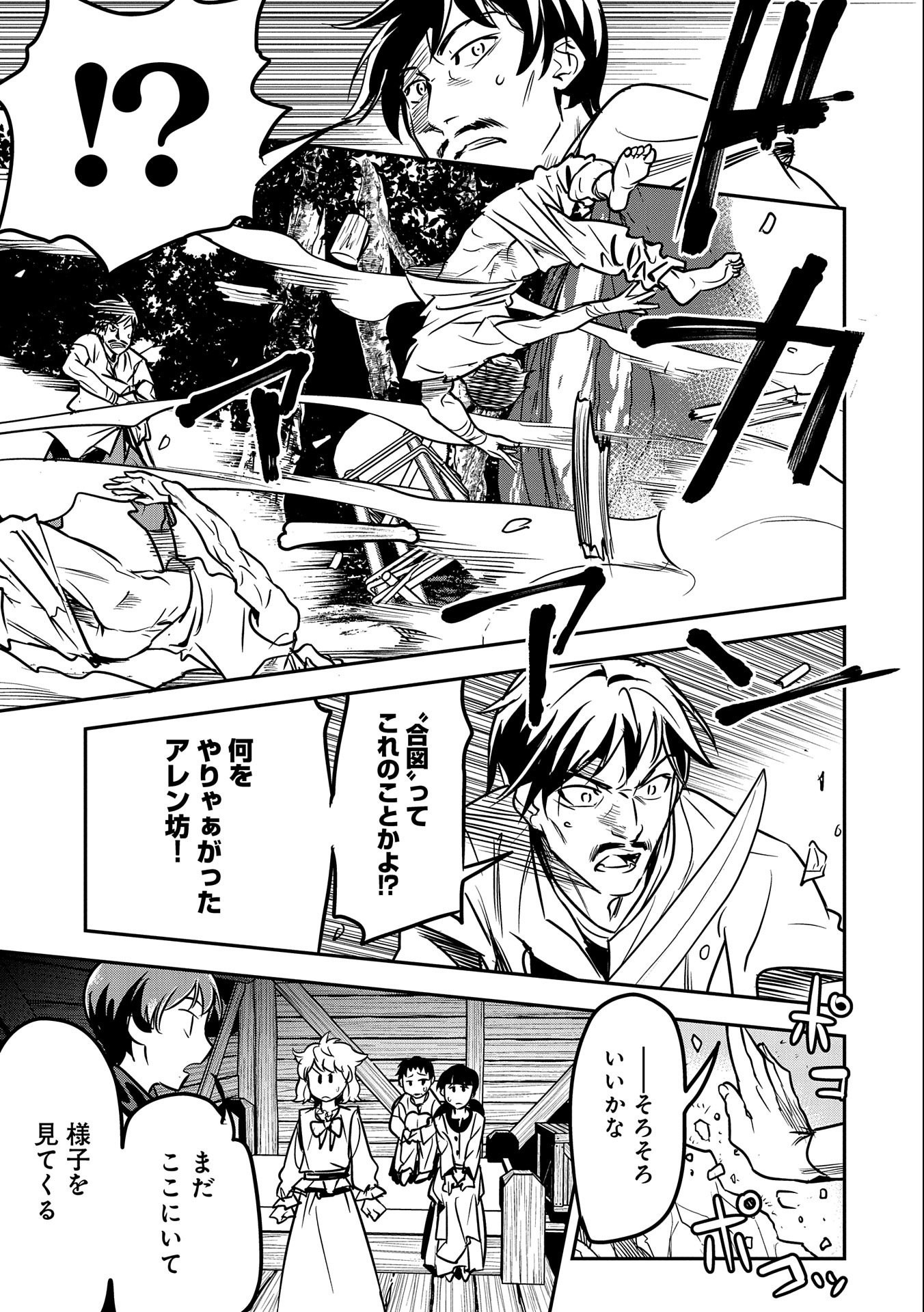 Chounin A wa Akuyaku Reijou wo Doushitemo Sukuitai Chap 15 - Next Chap 16