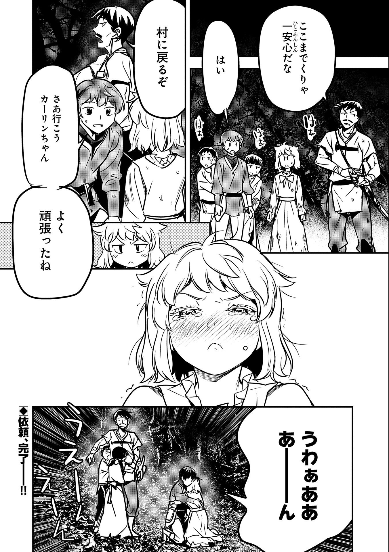 Chounin A wa Akuyaku Reijou wo Doushitemo Sukuitai Chap 15 - Next Chap 16