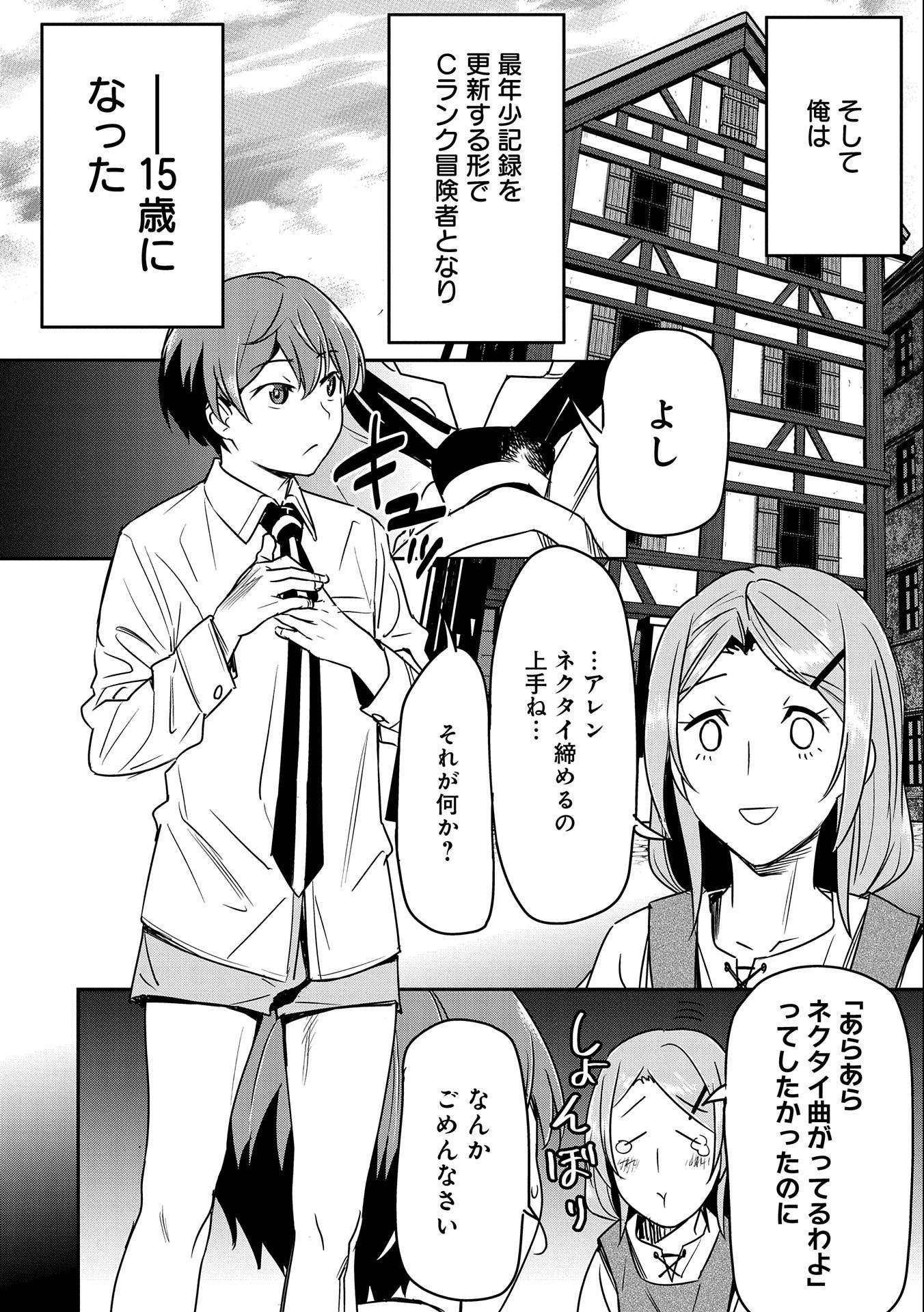 Chounin A wa Akuyaku Reijou wo Doushitemo Sukuitai Chap 16 - Next Chap 17