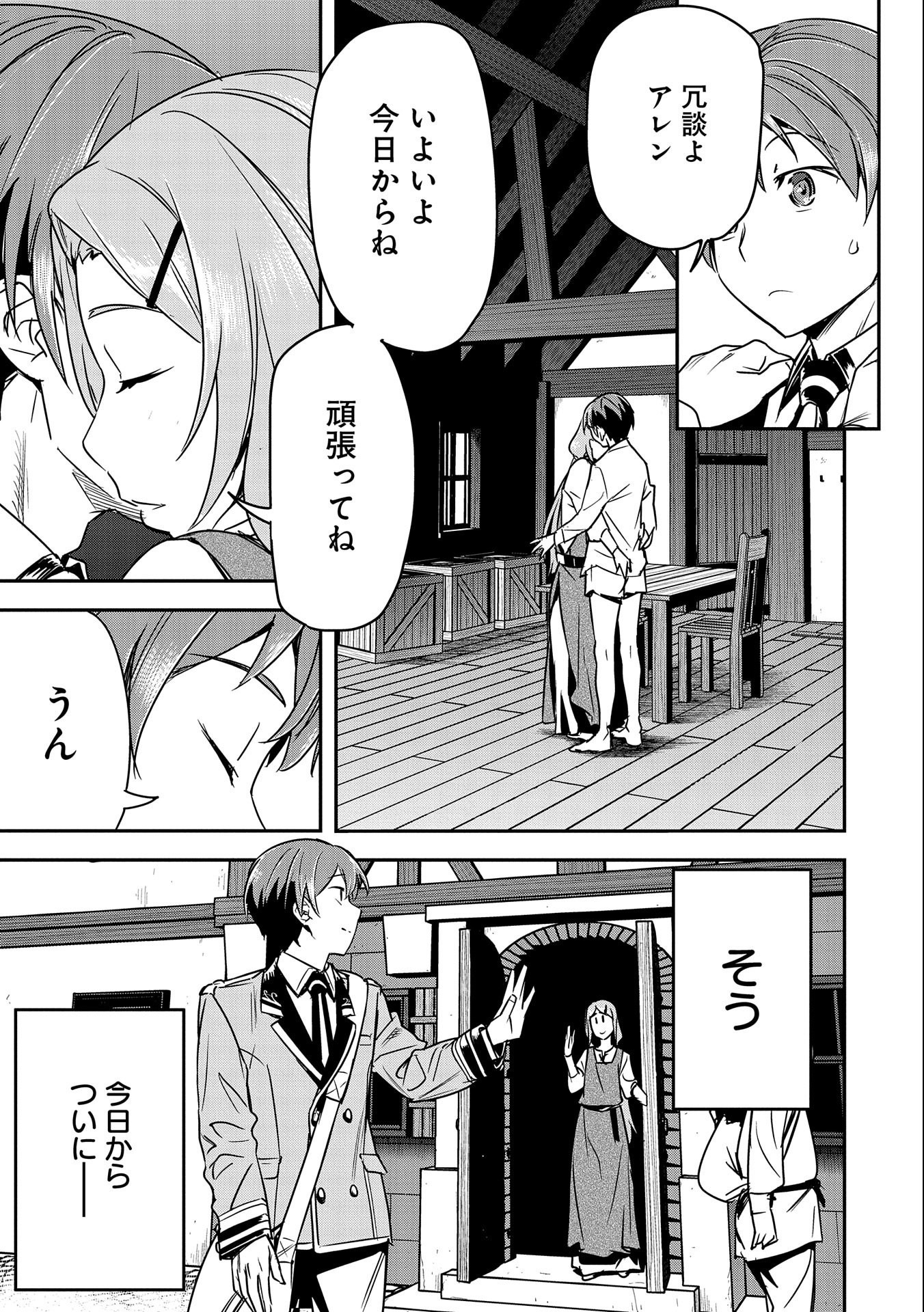 Chounin A wa Akuyaku Reijou wo Doushitemo Sukuitai Chap 16 - Next Chap 17