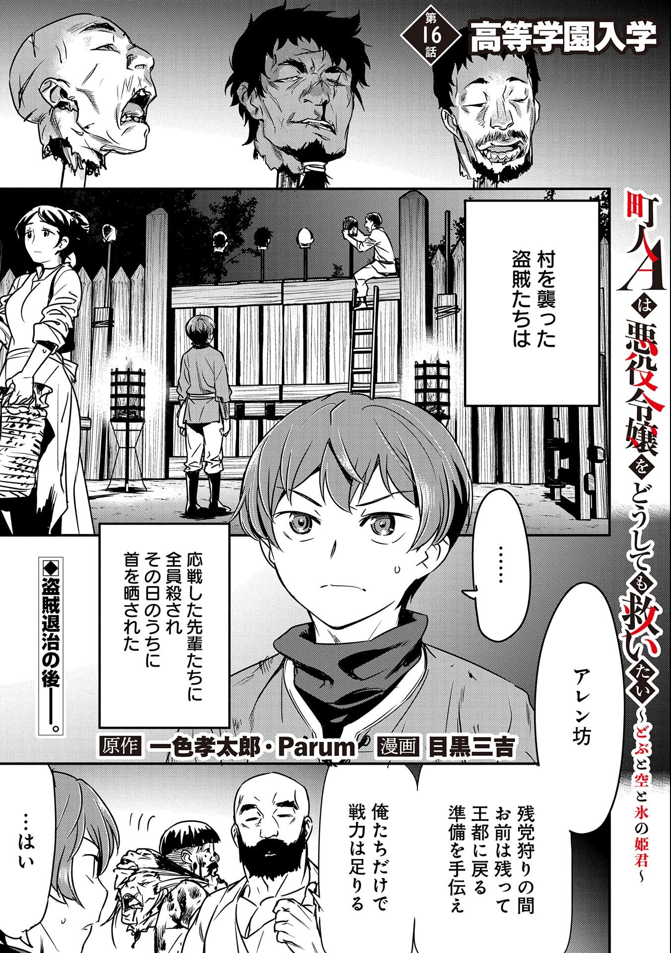 Chounin A wa Akuyaku Reijou wo Doushitemo Sukuitai Chap 16 - Next Chap 17