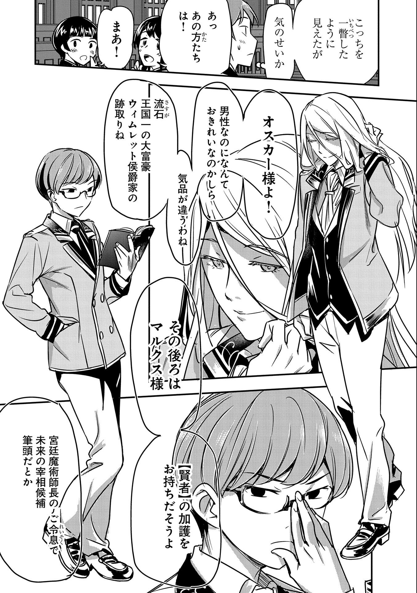 Chounin A wa Akuyaku Reijou wo Doushitemo Sukuitai Chap 16 - Next Chap 17