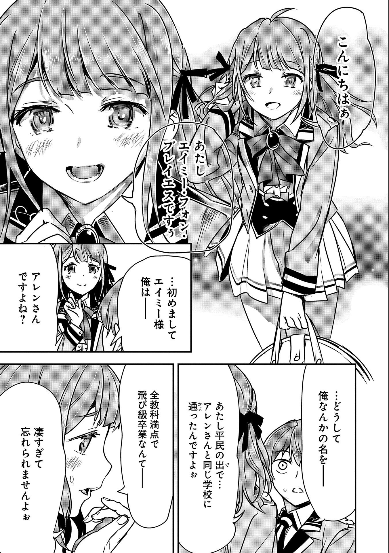 Chounin A wa Akuyaku Reijou wo Doushitemo Sukuitai Chap 16 - Next Chap 17