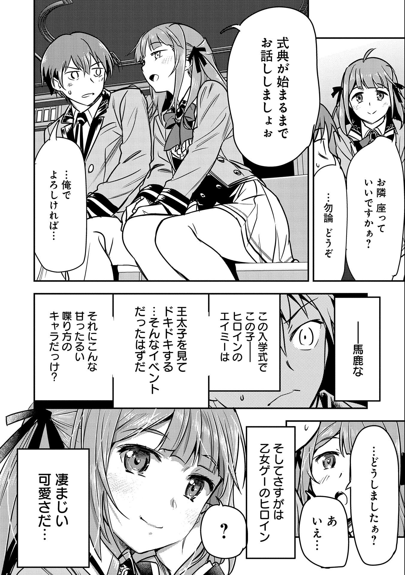 Chounin A wa Akuyaku Reijou wo Doushitemo Sukuitai Chap 16 - Next Chap 17