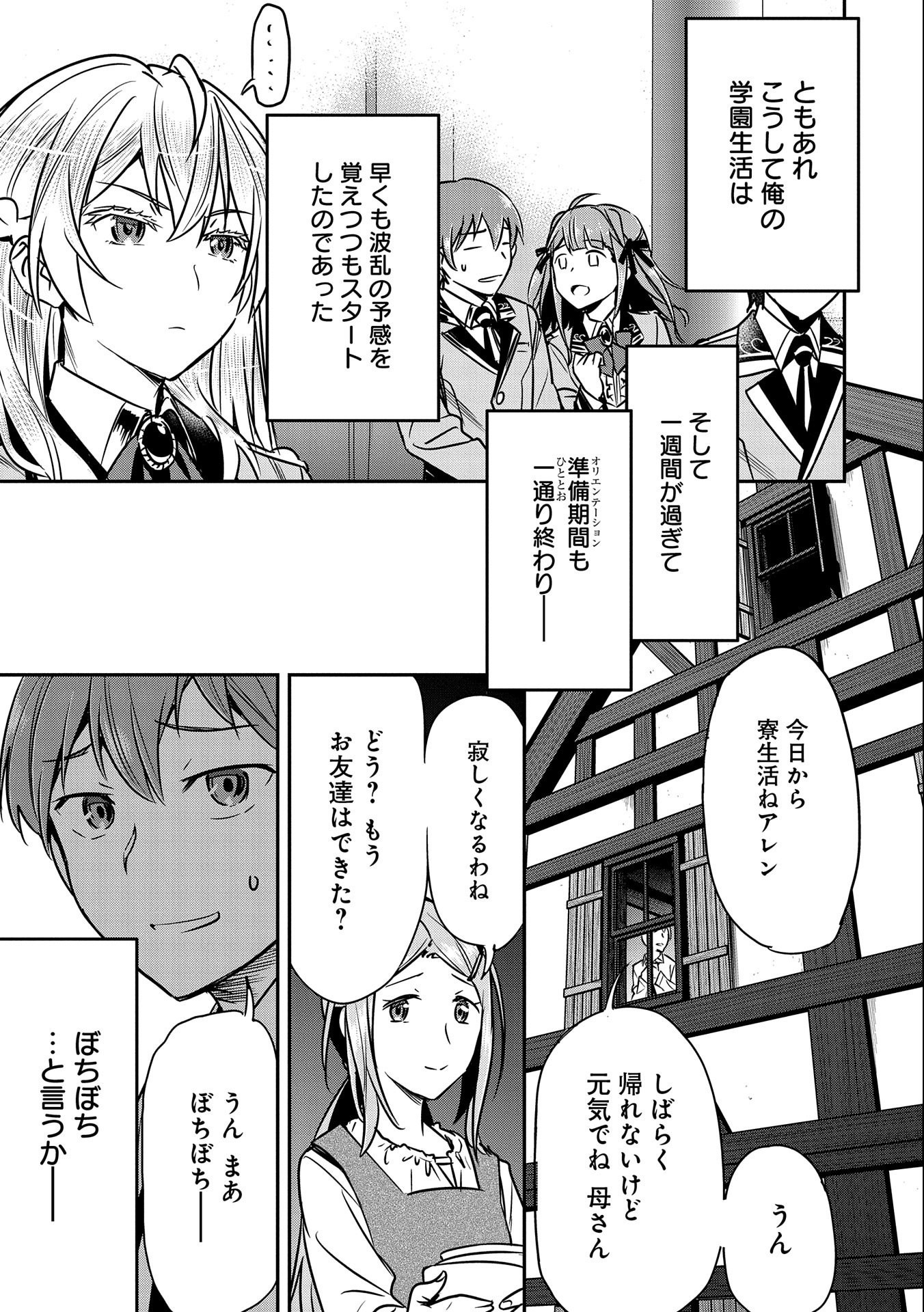 Chounin A wa Akuyaku Reijou wo Doushitemo Sukuitai Chap 16 - Next Chap 17