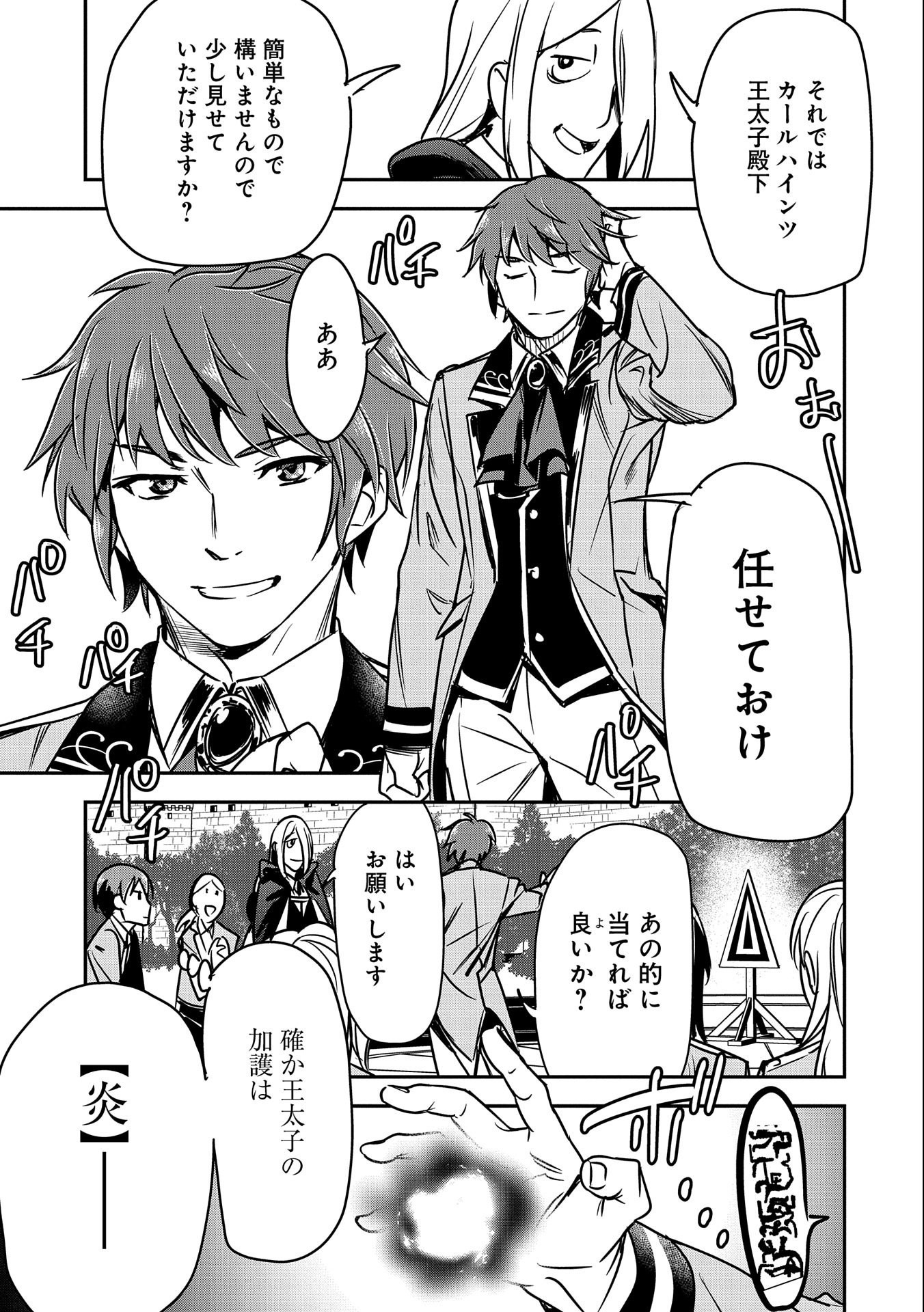 Chounin A wa Akuyaku Reijou wo Doushitemo Sukuitai Chap 16 - Next Chap 17