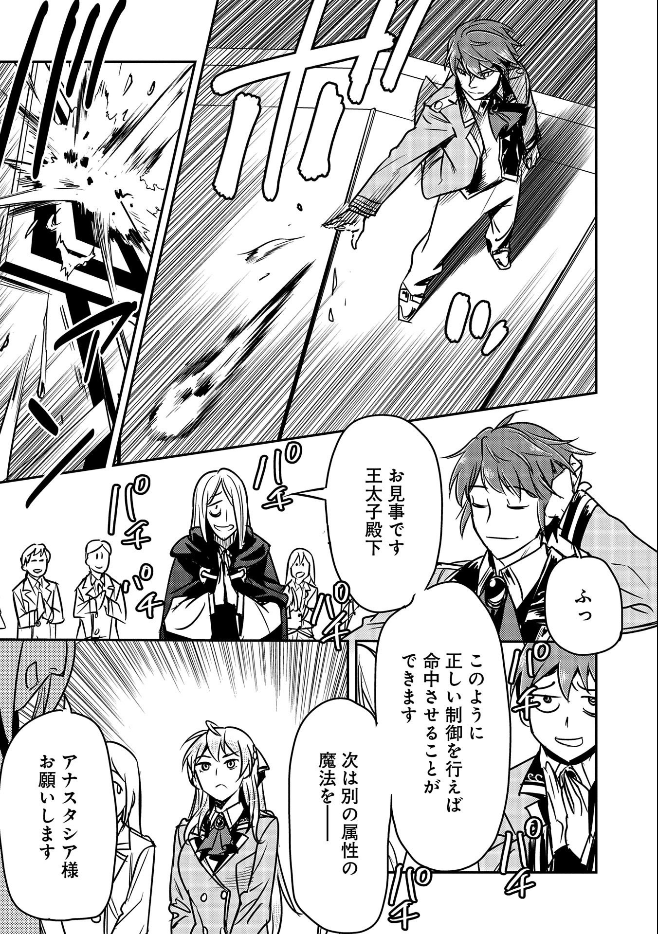 Chounin A wa Akuyaku Reijou wo Doushitemo Sukuitai Chap 16 - Next Chap 17