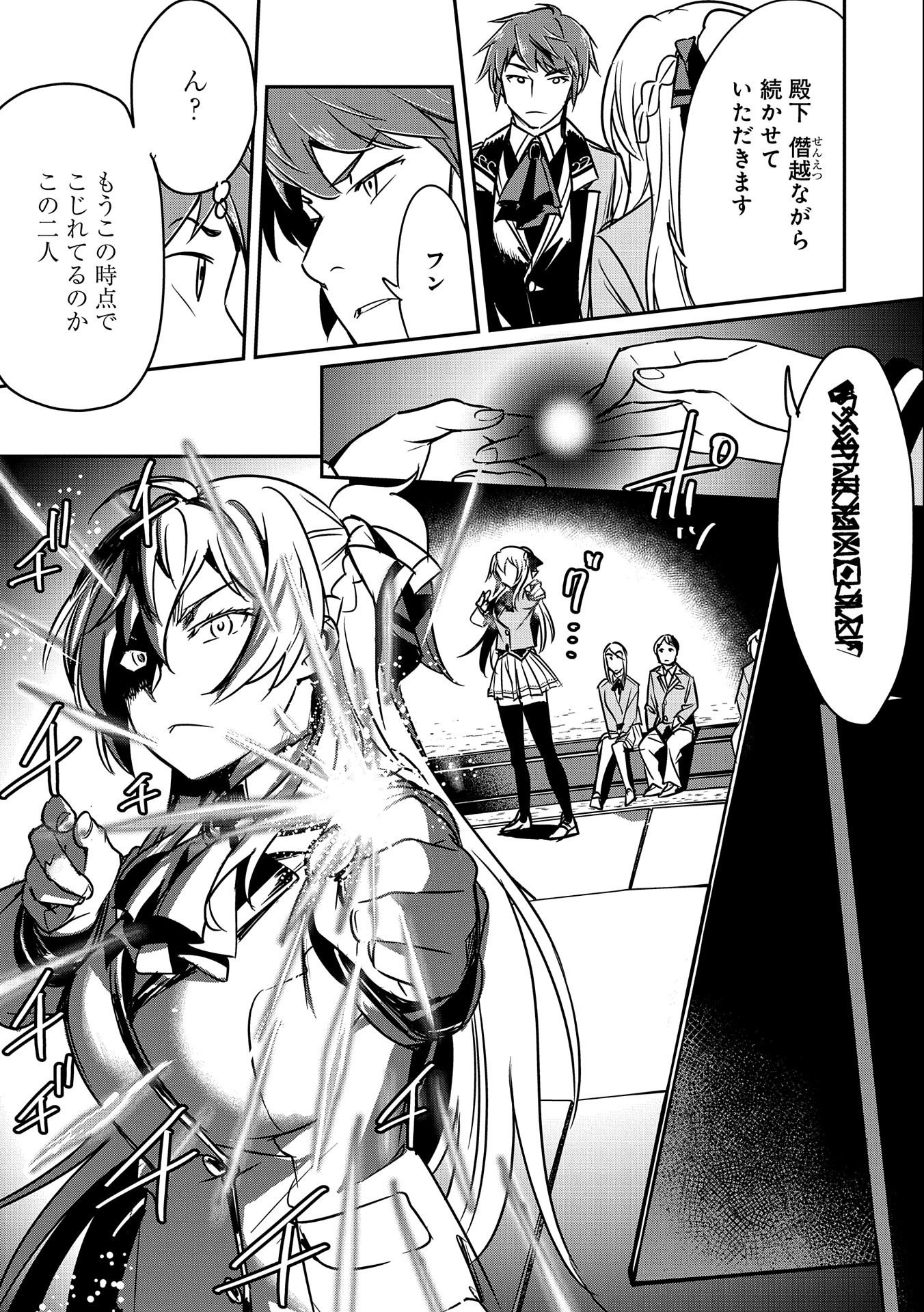 Chounin A wa Akuyaku Reijou wo Doushitemo Sukuitai Chap 16 - Next Chap 17