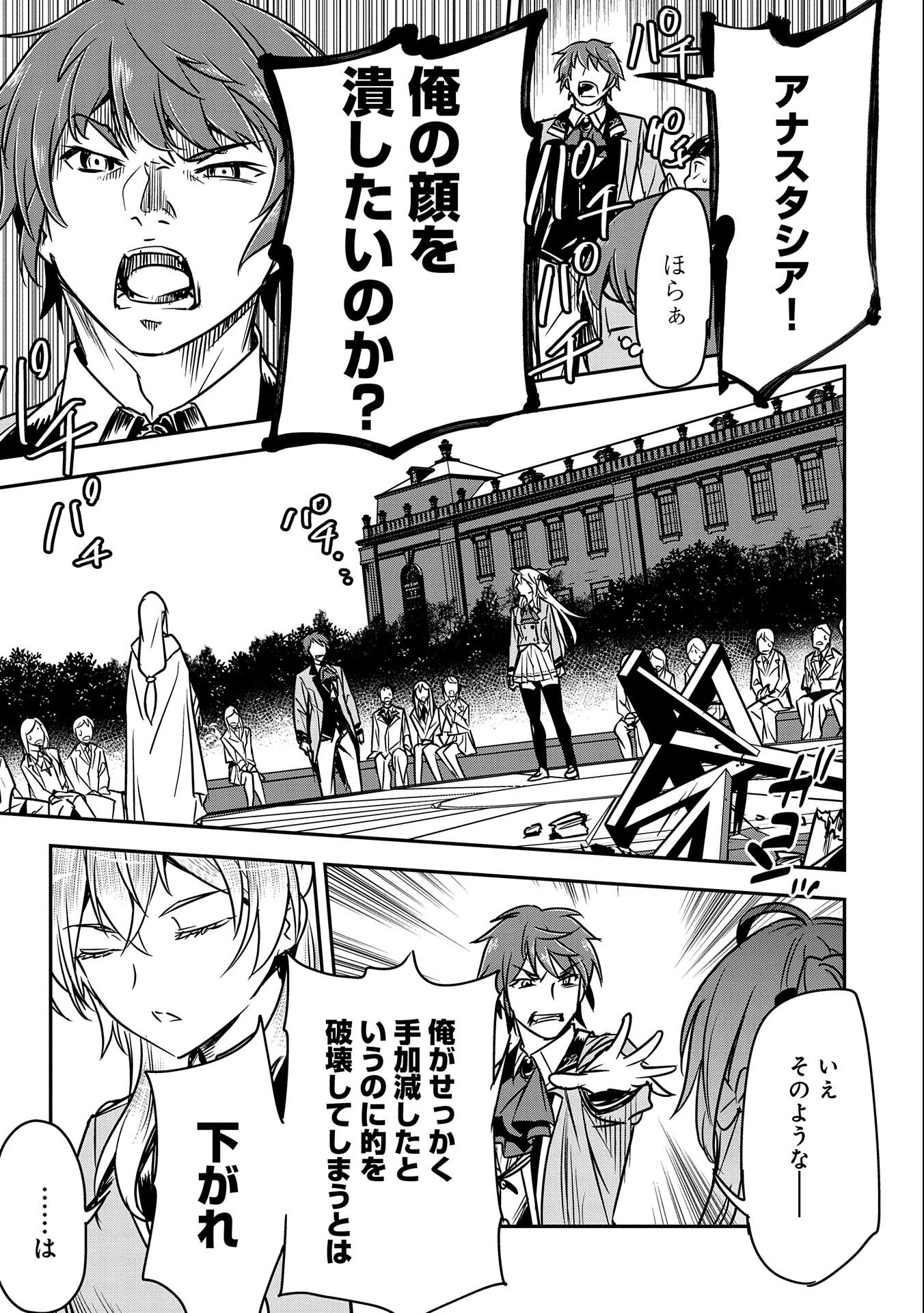 Chounin A wa Akuyaku Reijou wo Doushitemo Sukuitai Chap 16 - Next Chap 17