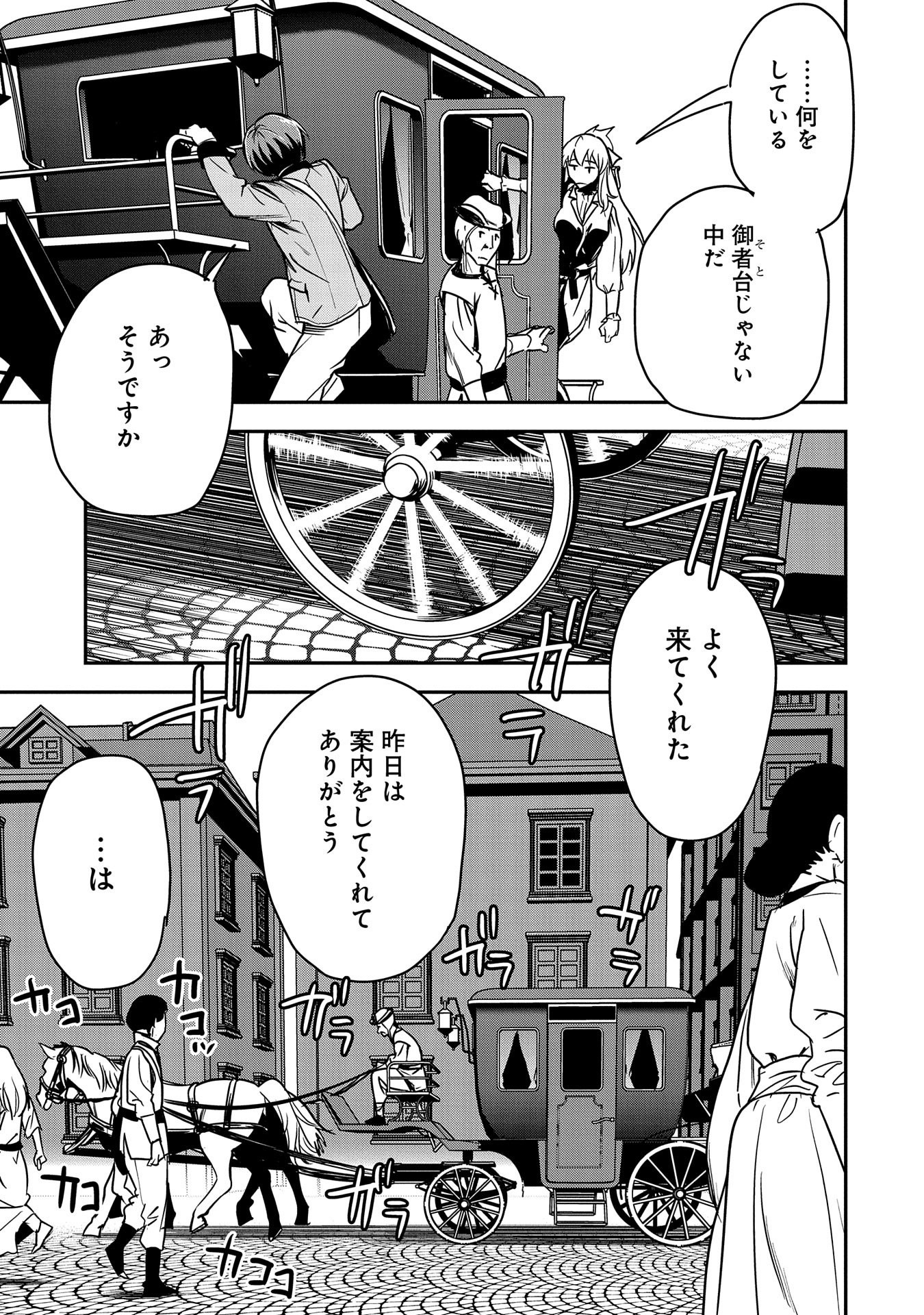 Chounin A wa Akuyaku Reijou wo Doushitemo Sukuitai Chap 18 - Next Chap 19