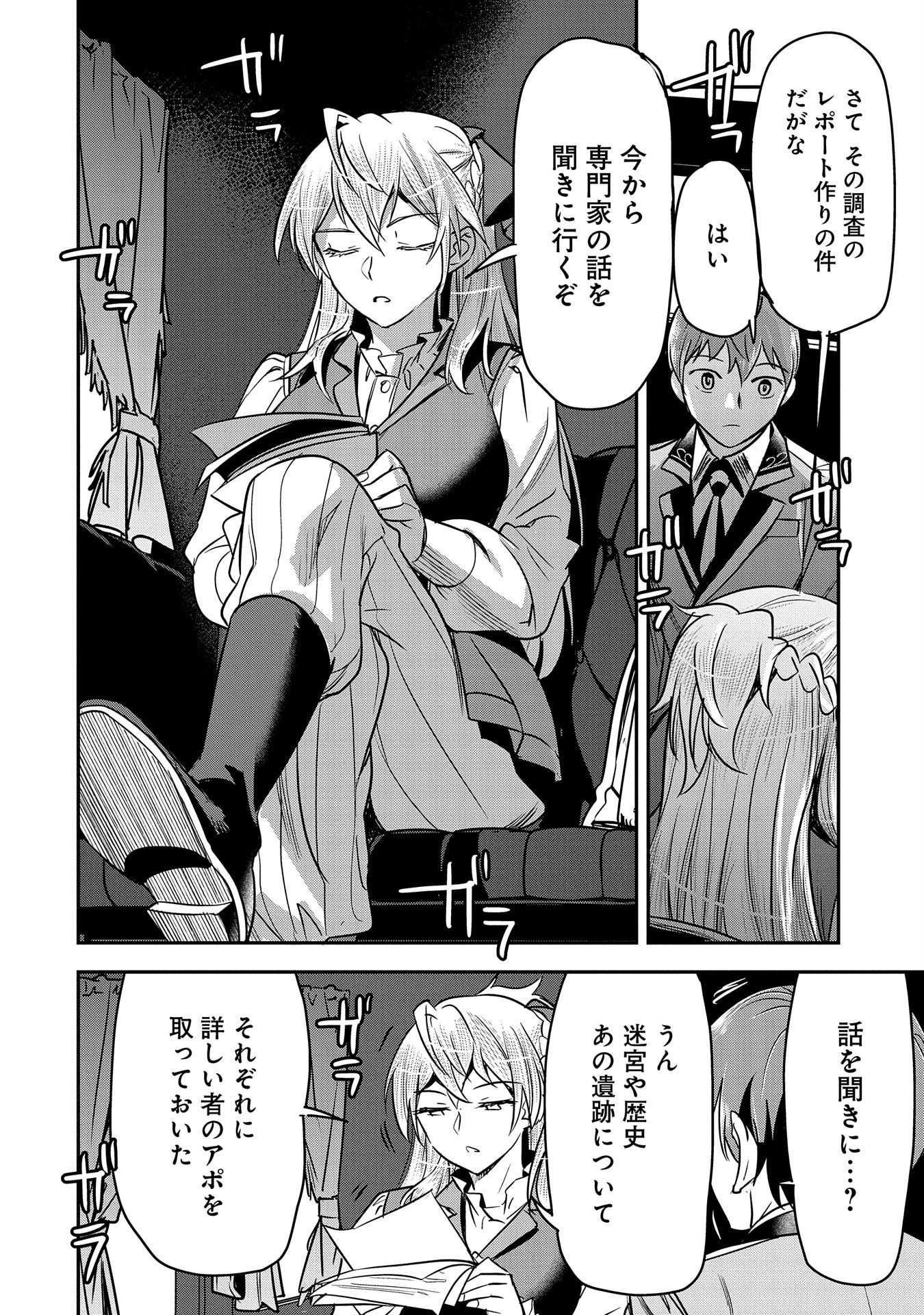 Chounin A wa Akuyaku Reijou wo Doushitemo Sukuitai Chap 18 - Next Chap 19