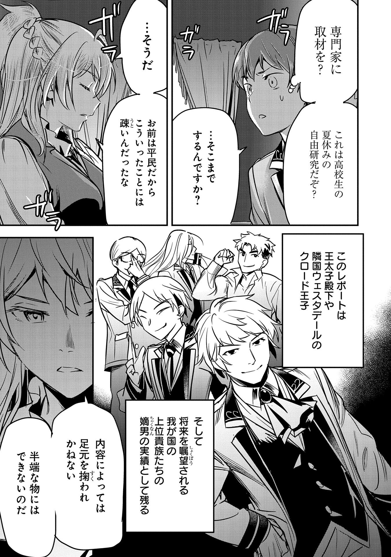 Chounin A wa Akuyaku Reijou wo Doushitemo Sukuitai Chap 18 - Next Chap 19