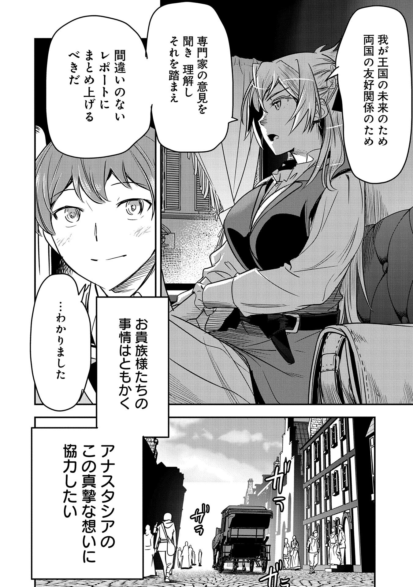 Chounin A wa Akuyaku Reijou wo Doushitemo Sukuitai Chap 18 - Next Chap 19