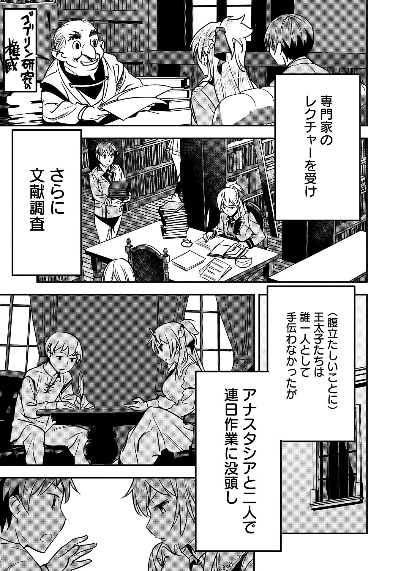 Chounin A wa Akuyaku Reijou wo Doushitemo Sukuitai Chap 18 - Next Chap 19