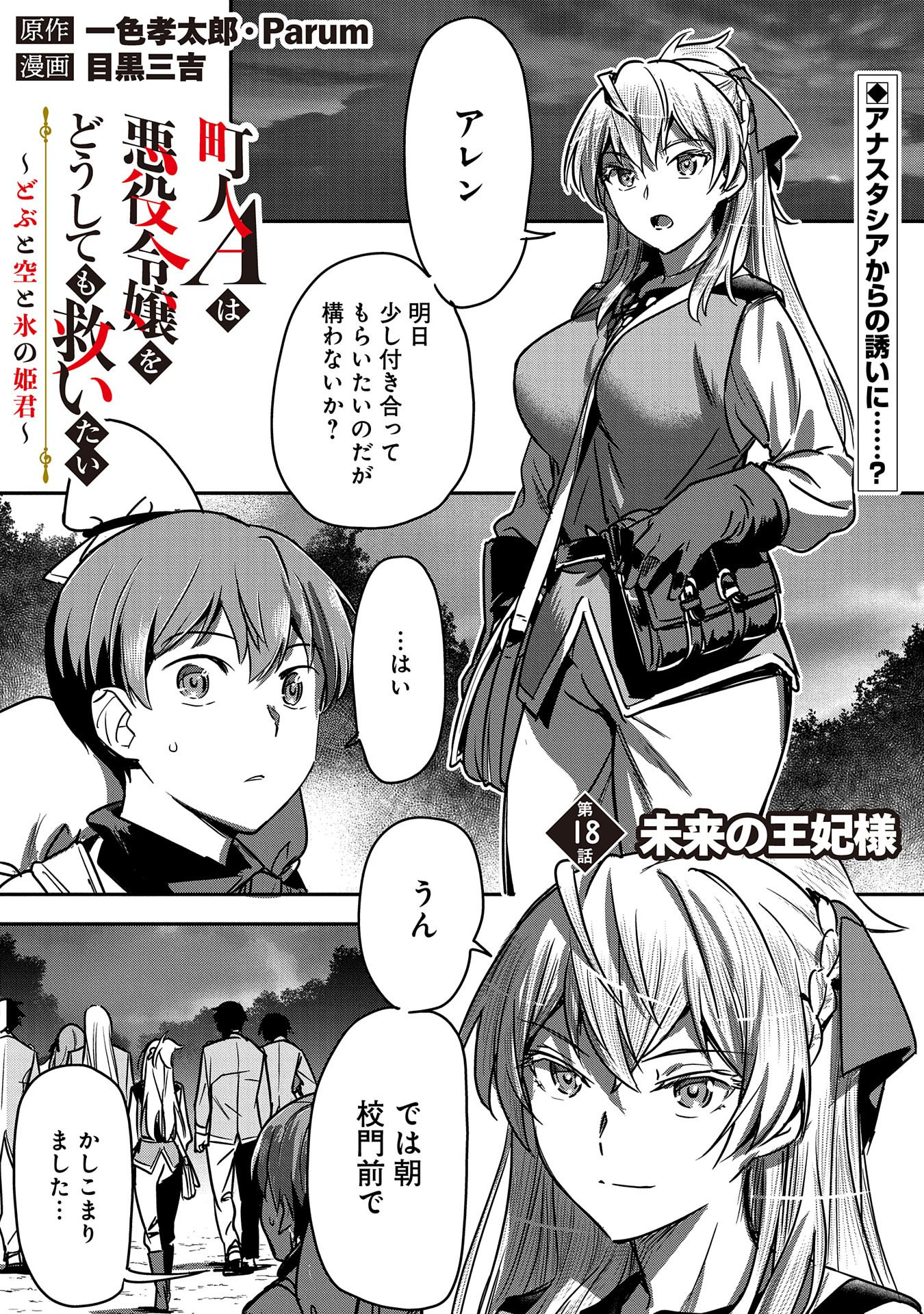 Chounin A wa Akuyaku Reijou wo Doushitemo Sukuitai Chap 18 - Next Chap 19