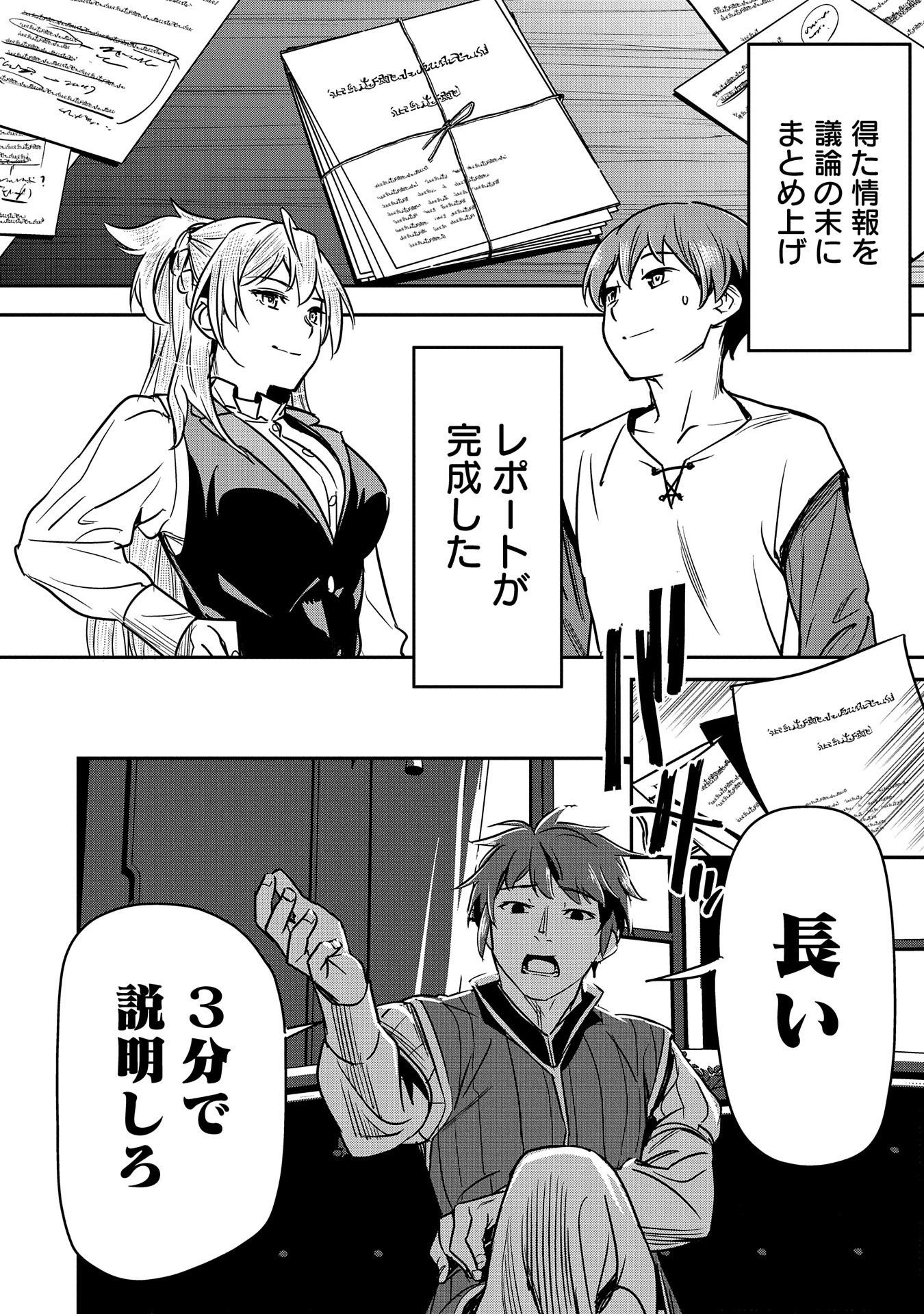 Chounin A wa Akuyaku Reijou wo Doushitemo Sukuitai Chap 18 - Next Chap 19
