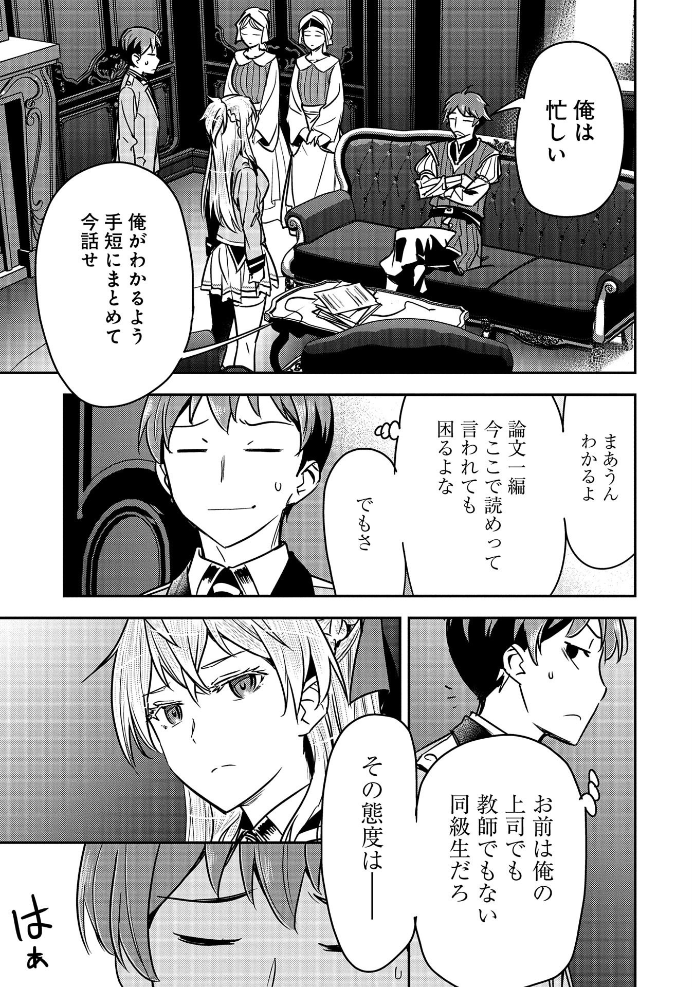 Chounin A wa Akuyaku Reijou wo Doushitemo Sukuitai Chap 18 - Next Chap 19