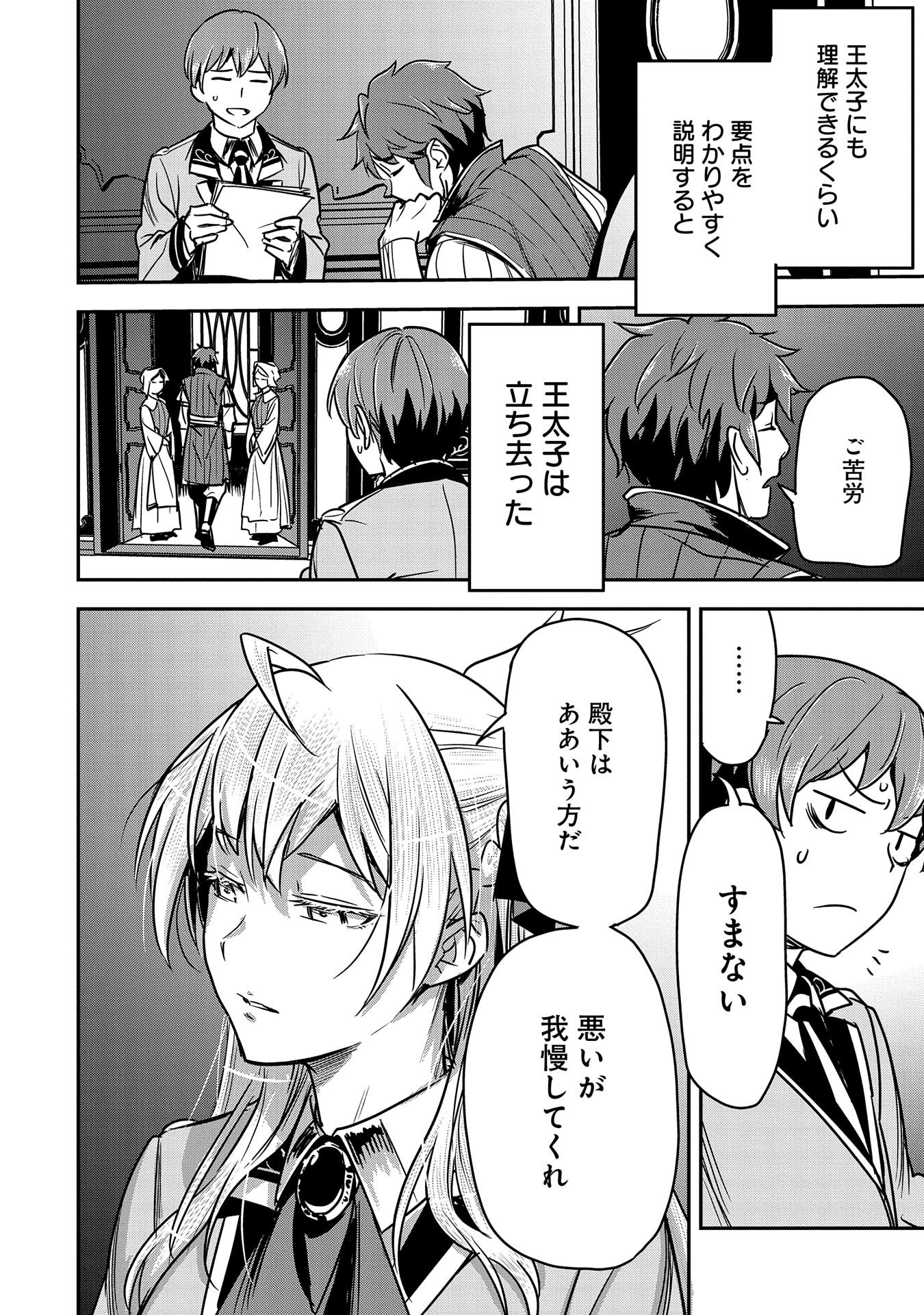 Chounin A wa Akuyaku Reijou wo Doushitemo Sukuitai Chap 18 - Next Chap 19