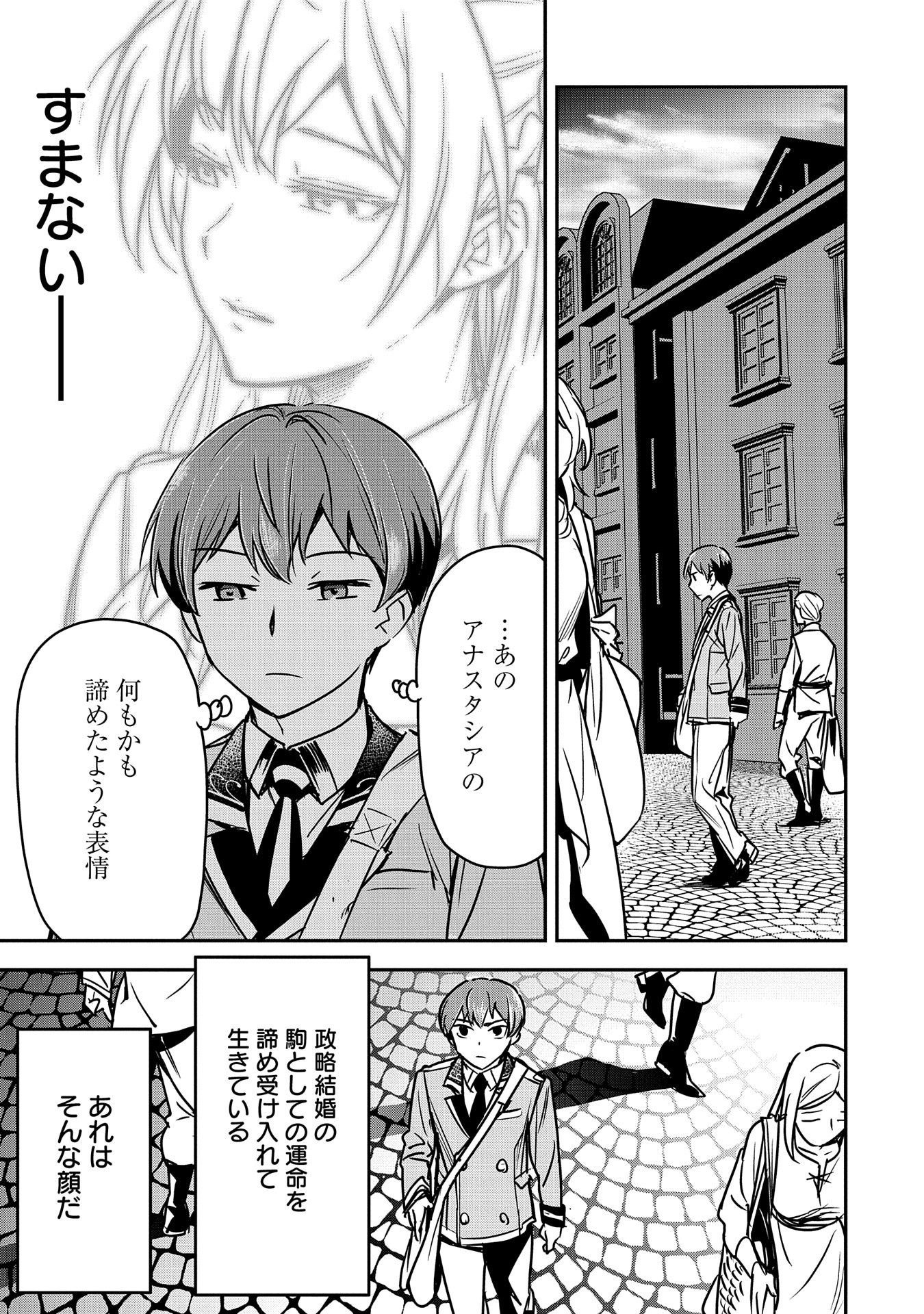 Chounin A wa Akuyaku Reijou wo Doushitemo Sukuitai Chap 18 - Next Chap 19