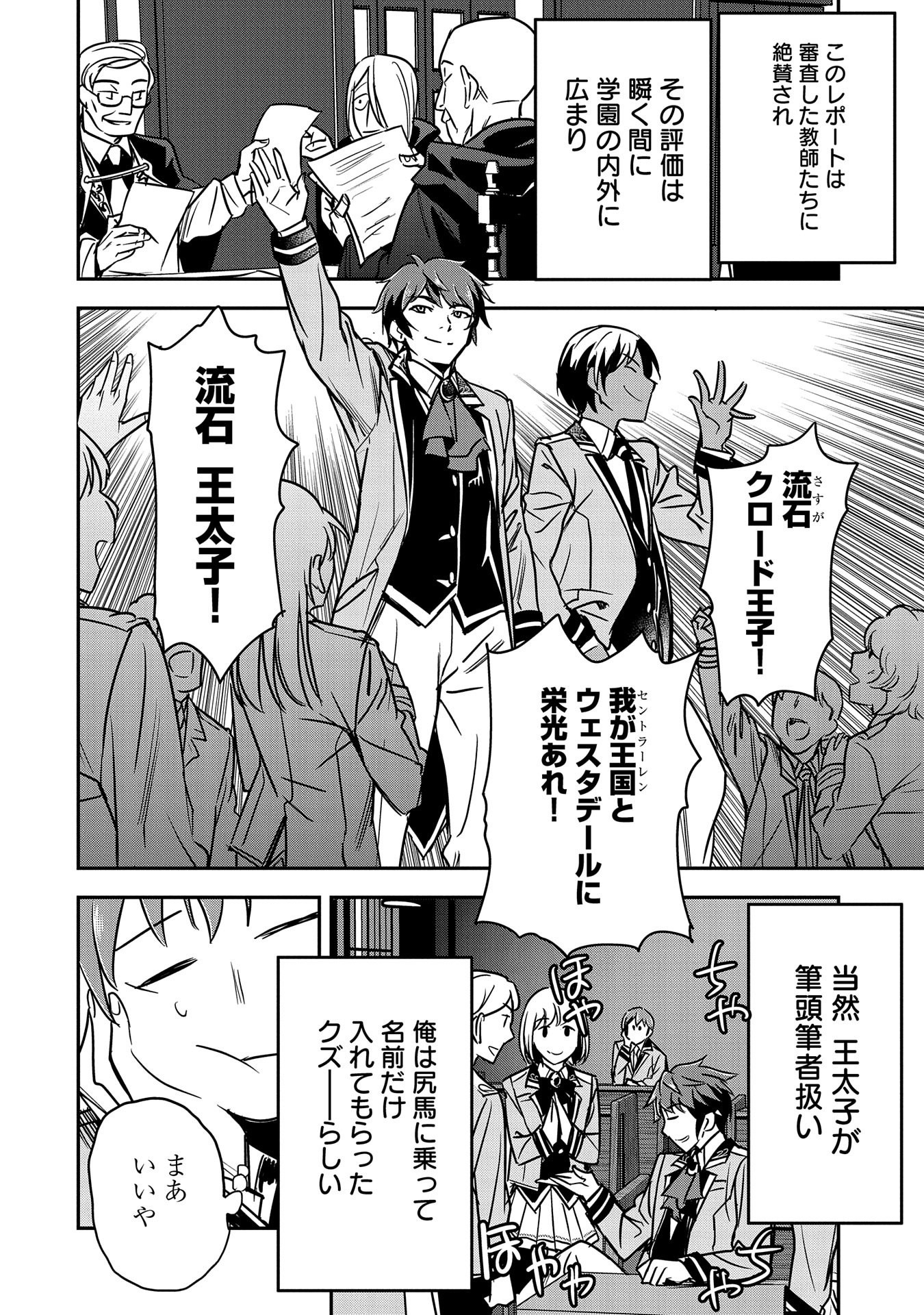 Chounin A wa Akuyaku Reijou wo Doushitemo Sukuitai Chap 18 - Next Chap 19