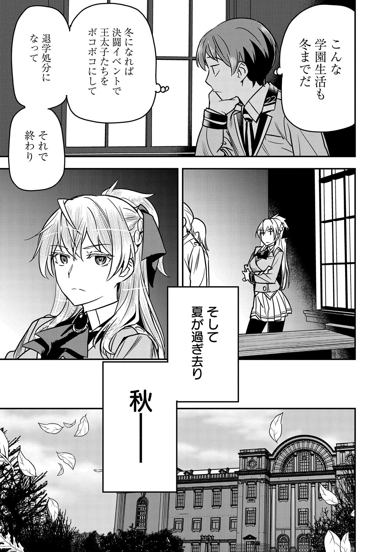Chounin A wa Akuyaku Reijou wo Doushitemo Sukuitai Chap 18 - Next Chap 19